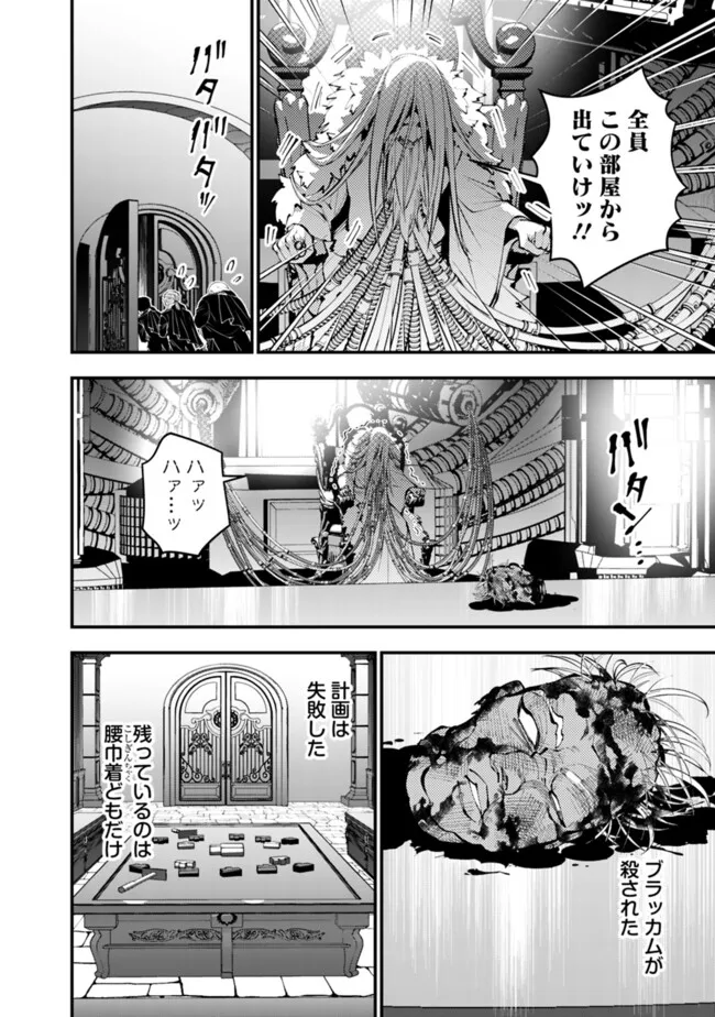 復讐を希う最強勇者は、闇の力で殲滅無双す - 第109話 - Page 18