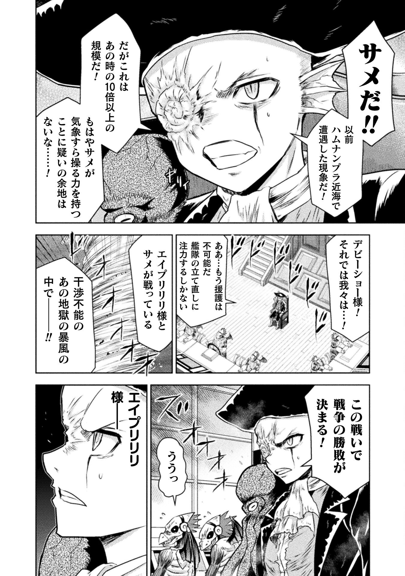 異世界喰滅のサメ - 第44話 - Page 2