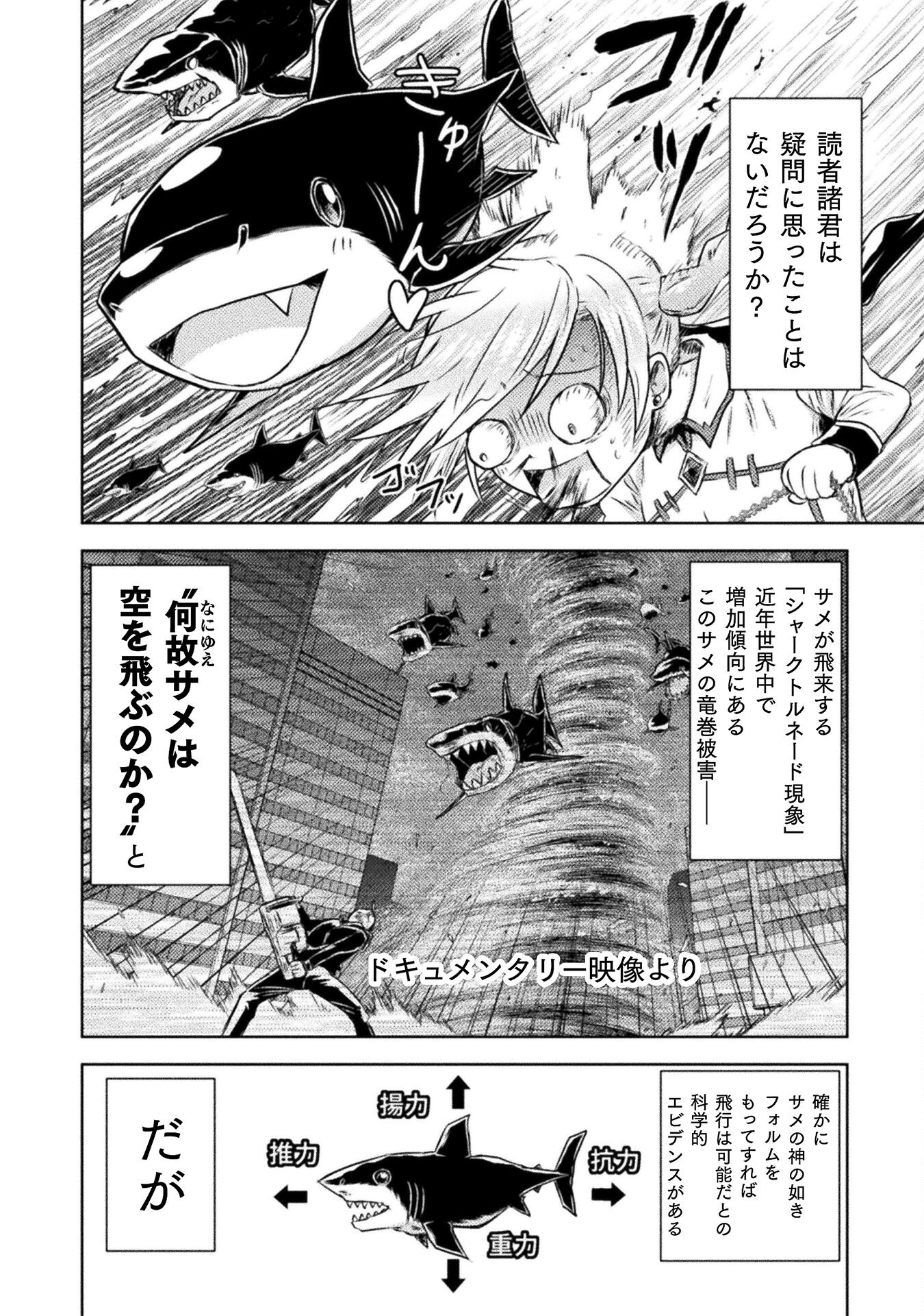 異世界喰滅のサメ - 第44話 - Page 8