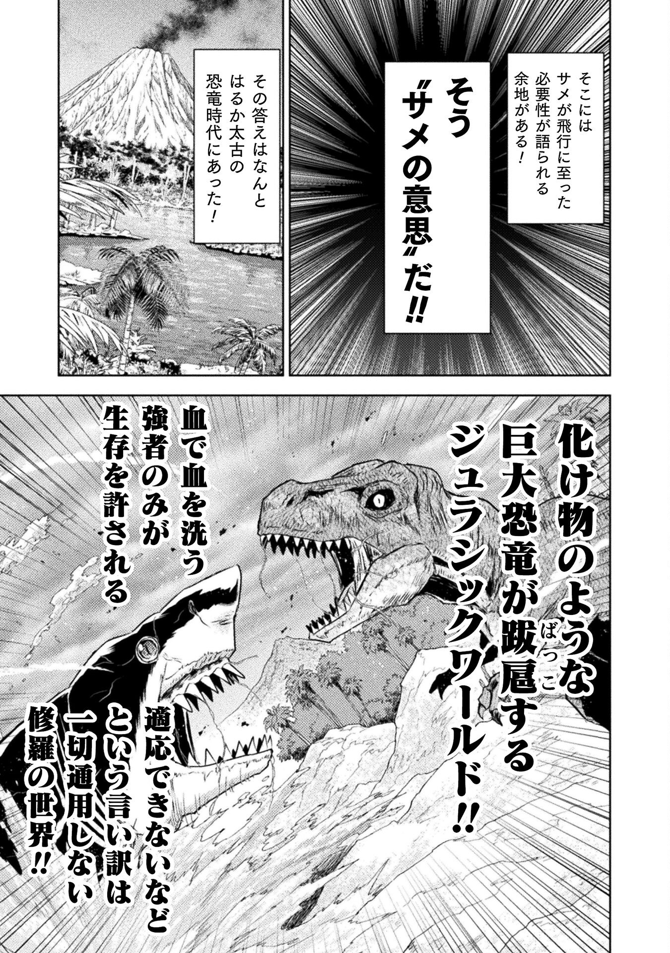 異世界喰滅のサメ - 第44話 - Page 9