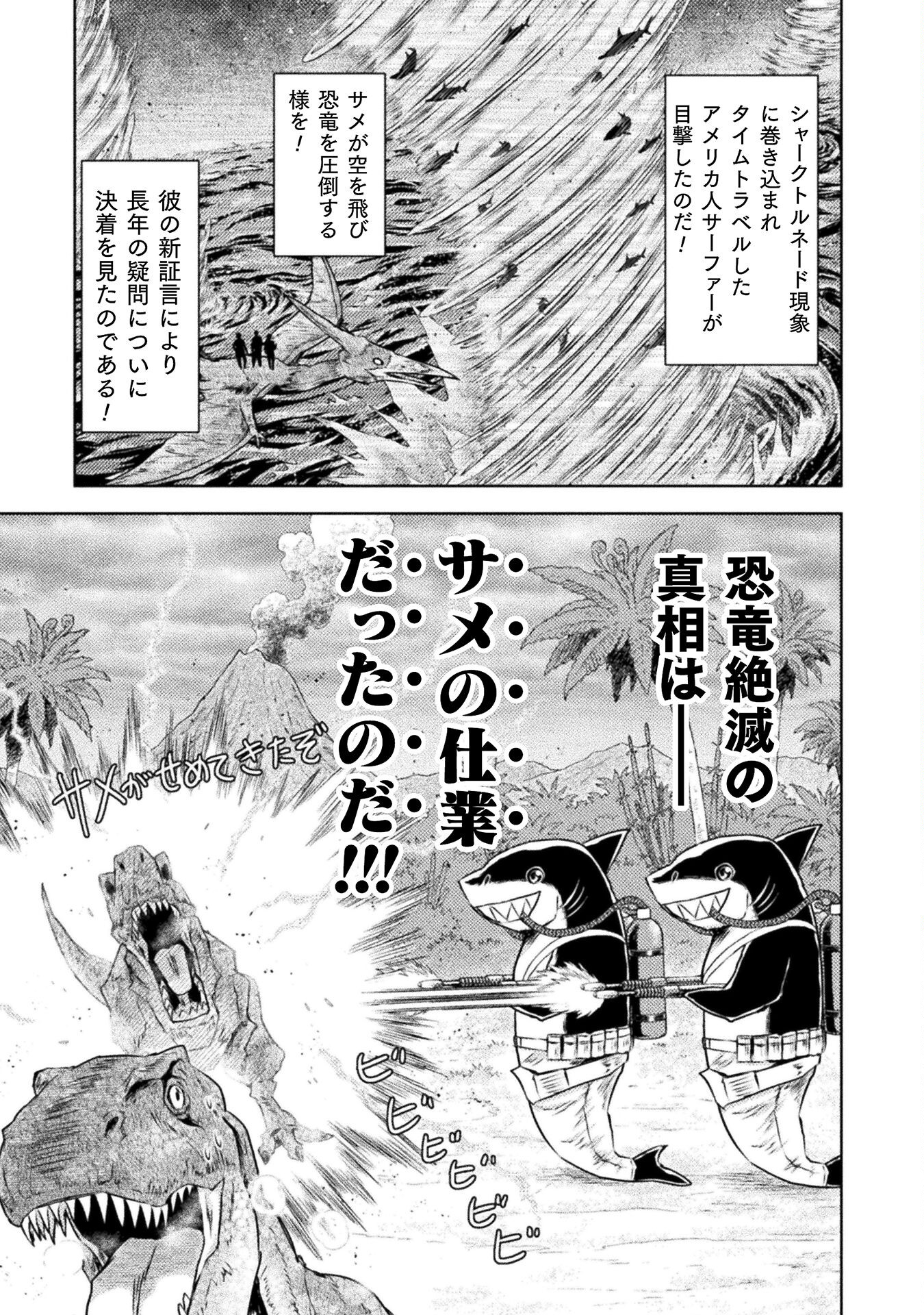 異世界喰滅のサメ - 第44話 - Page 11