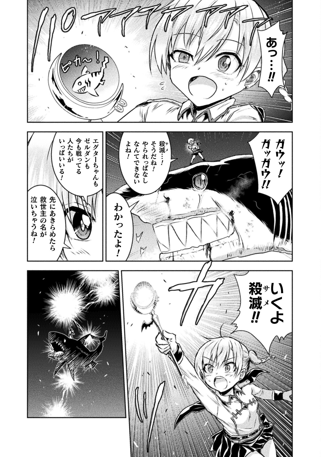 異世界喰滅のサメ - 第44話 - Page 37