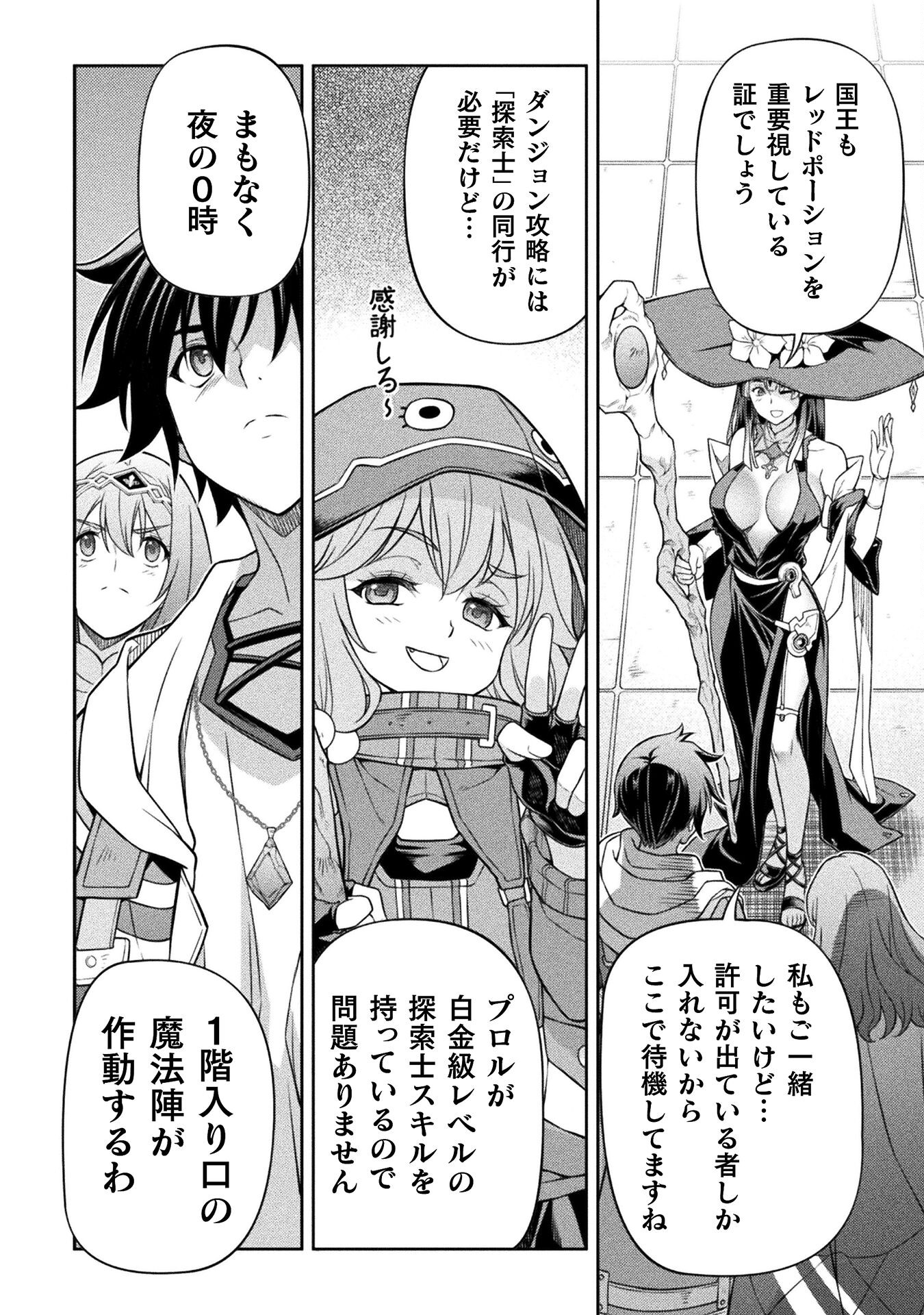 ドローイング 最強漫画家はお絵かきスキルで異世界無双する！ - 第137話 - Page 6