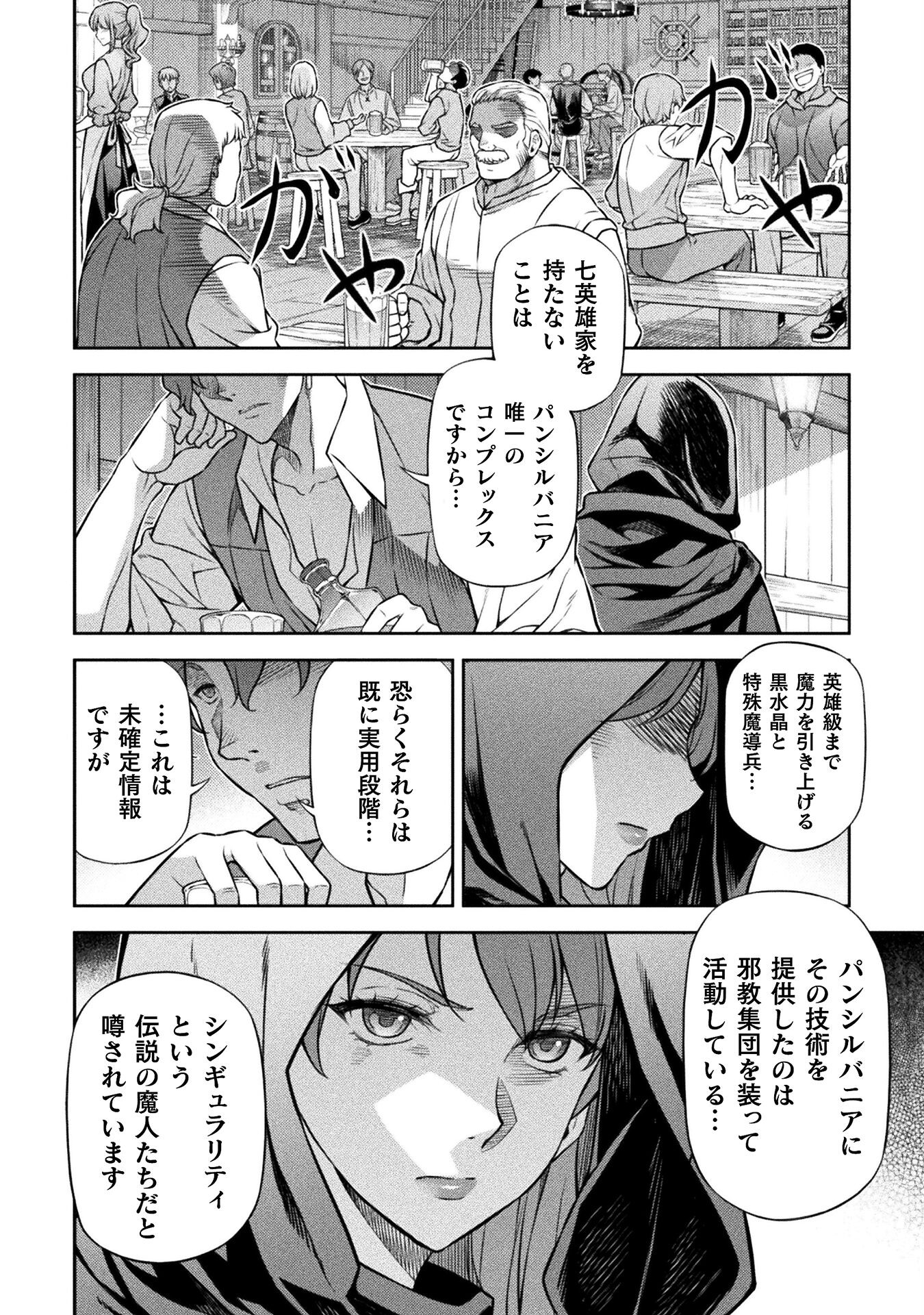 ドローイング 最強漫画家はお絵かきスキルで異世界無双する！ - 第136話 - Page 2