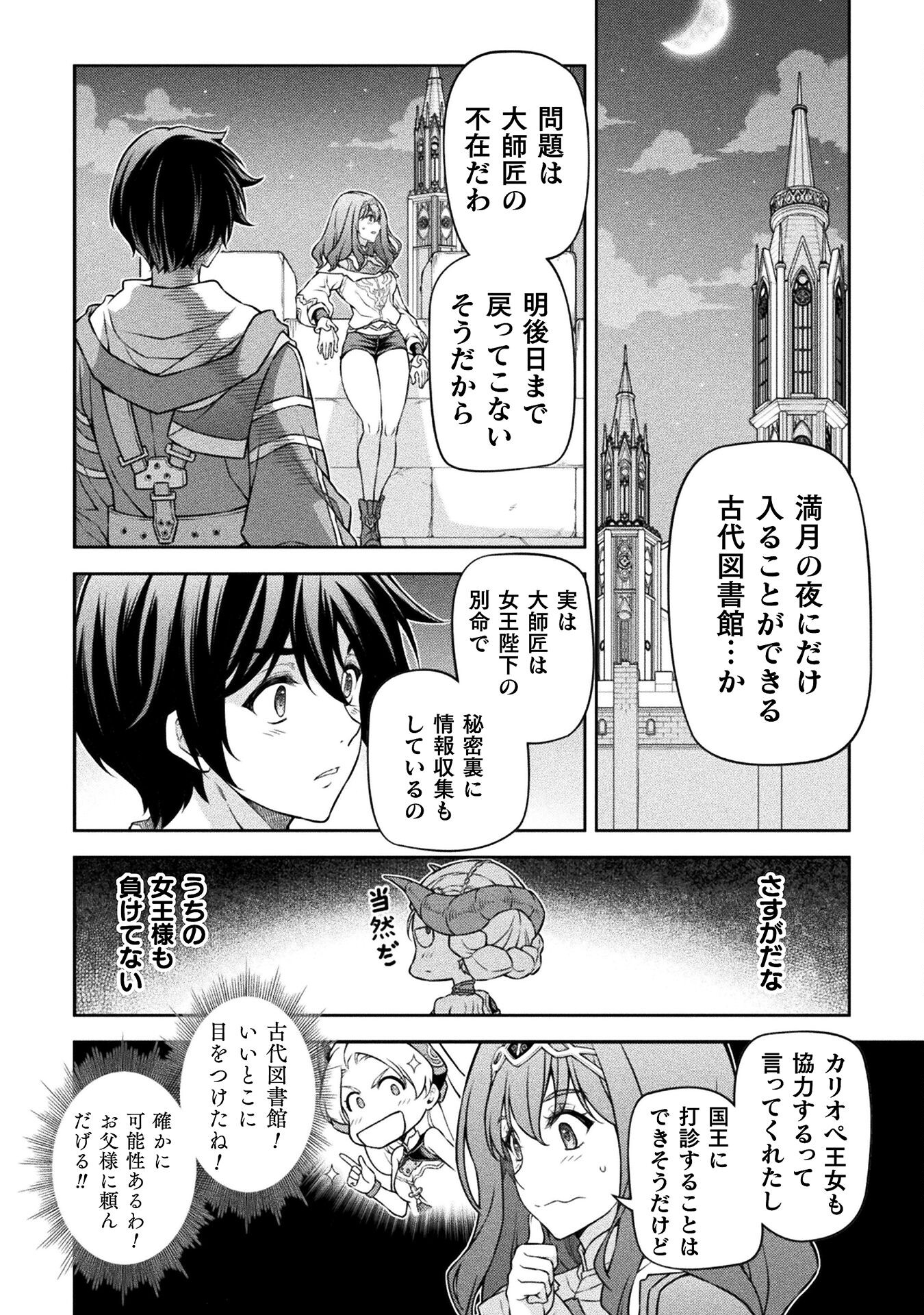 ドローイング 最強漫画家はお絵かきスキルで異世界無双する！ - 第136話 - Page 6