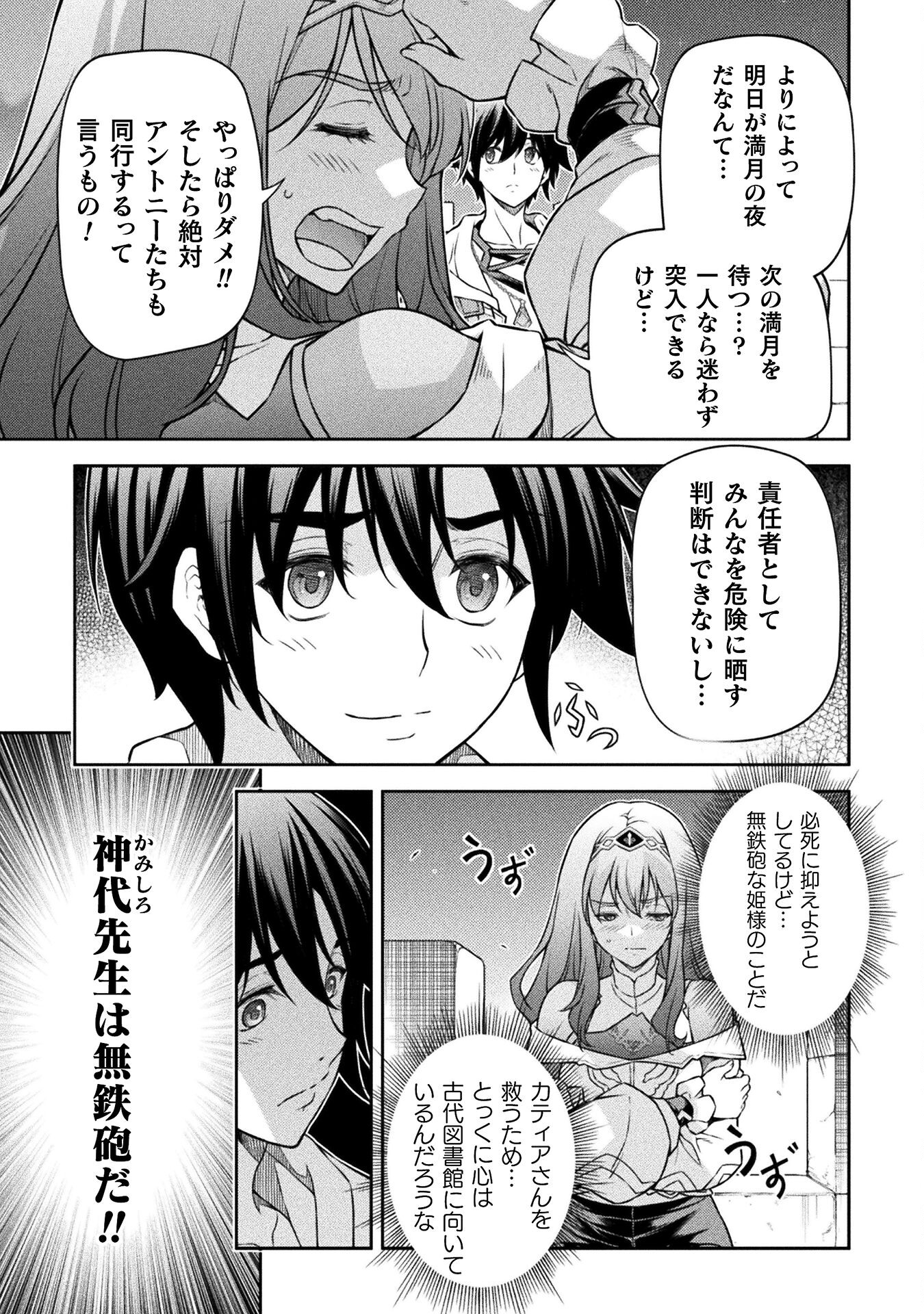 ドローイング 最強漫画家はお絵かきスキルで異世界無双する！ - 第136話 - Page 7