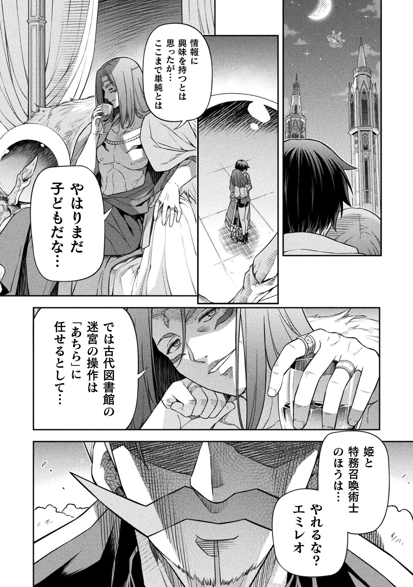 ドローイング 最強漫画家はお絵かきスキルで異世界無双する！ - 第136話 - Page 14