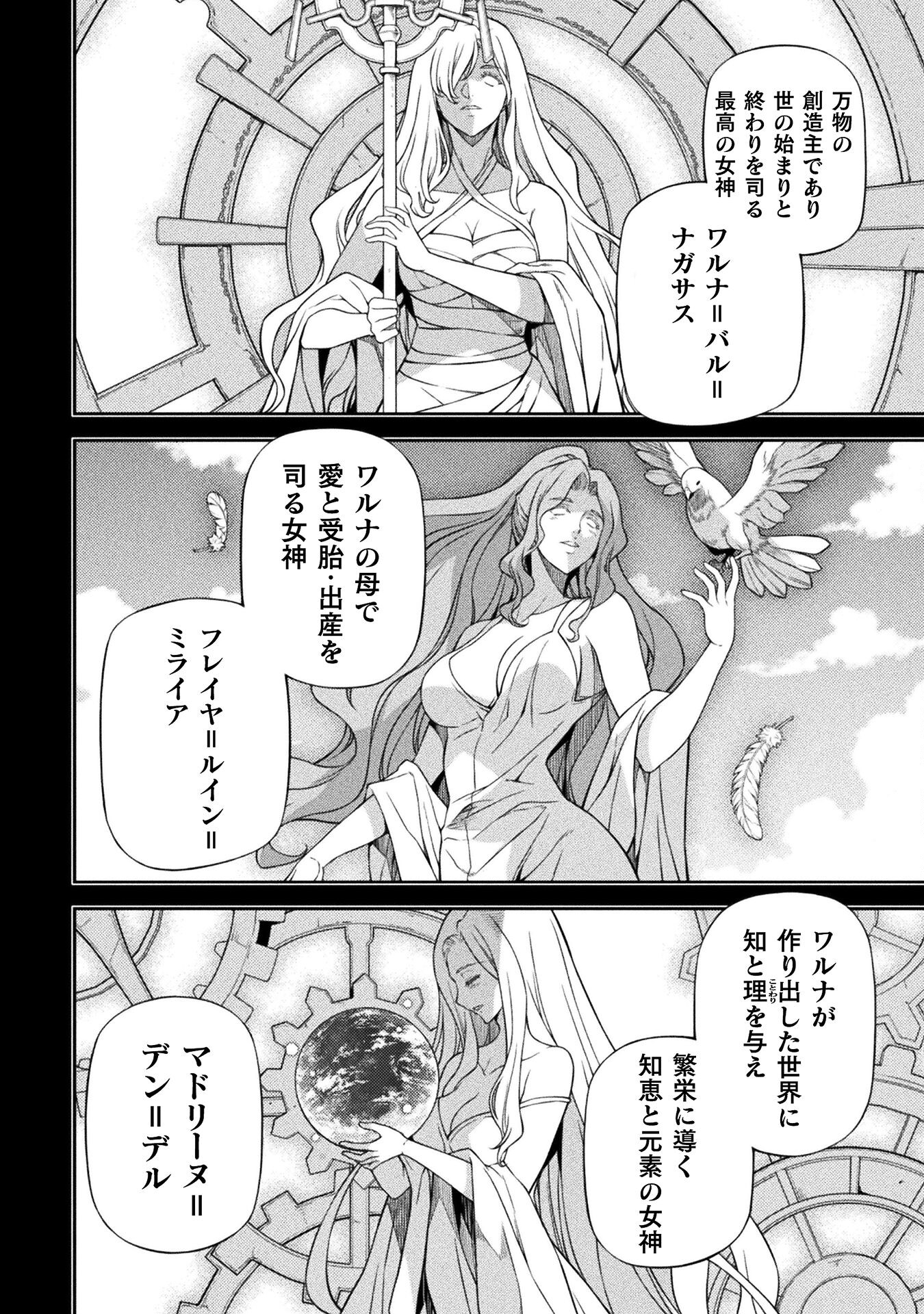 ドローイング 最強漫画家はお絵かきスキルで異世界無双する！ - 第135話 - Page 2