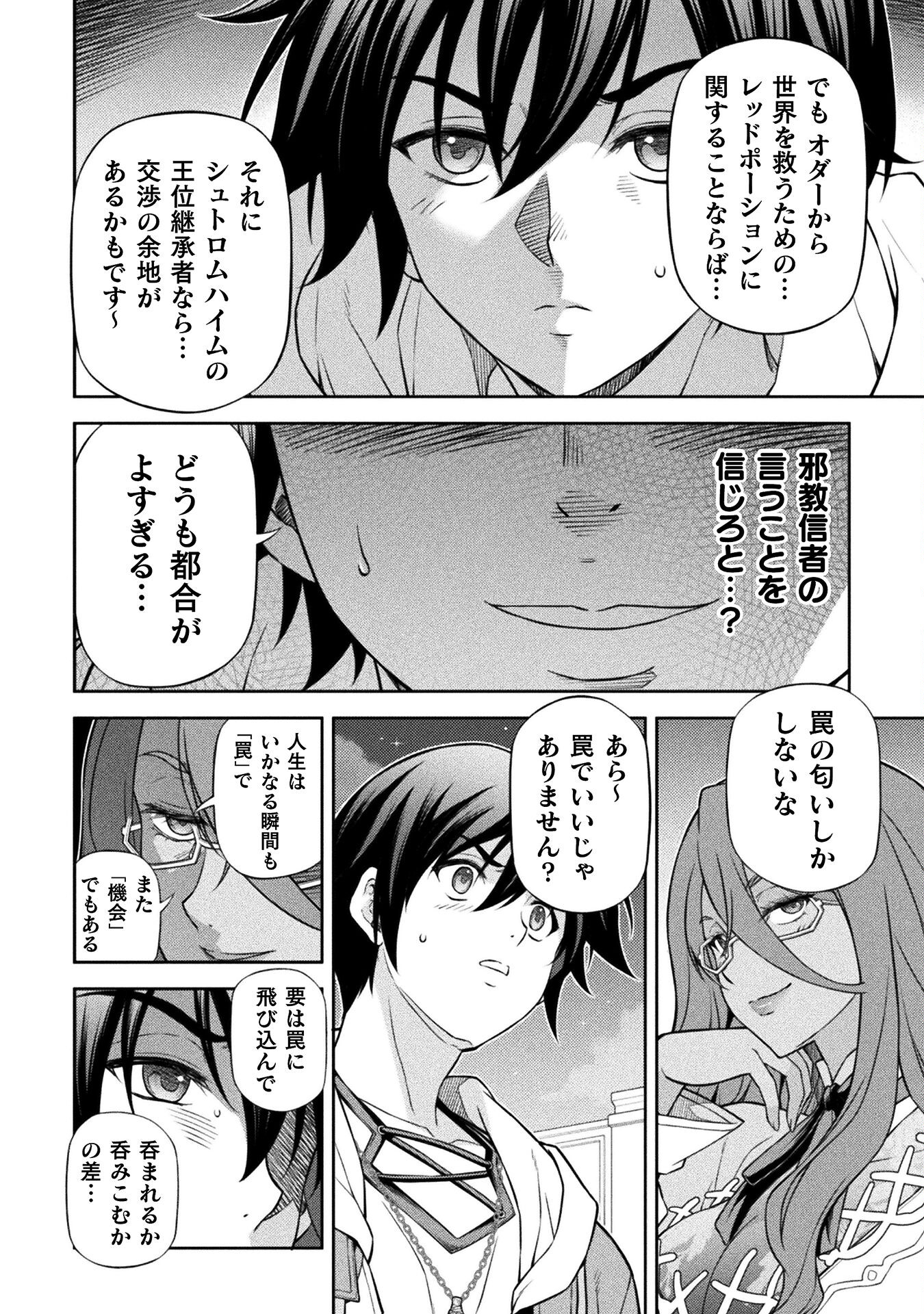 ドローイング 最強漫画家はお絵かきスキルで異世界無双する！ - 第135話 - Page 6