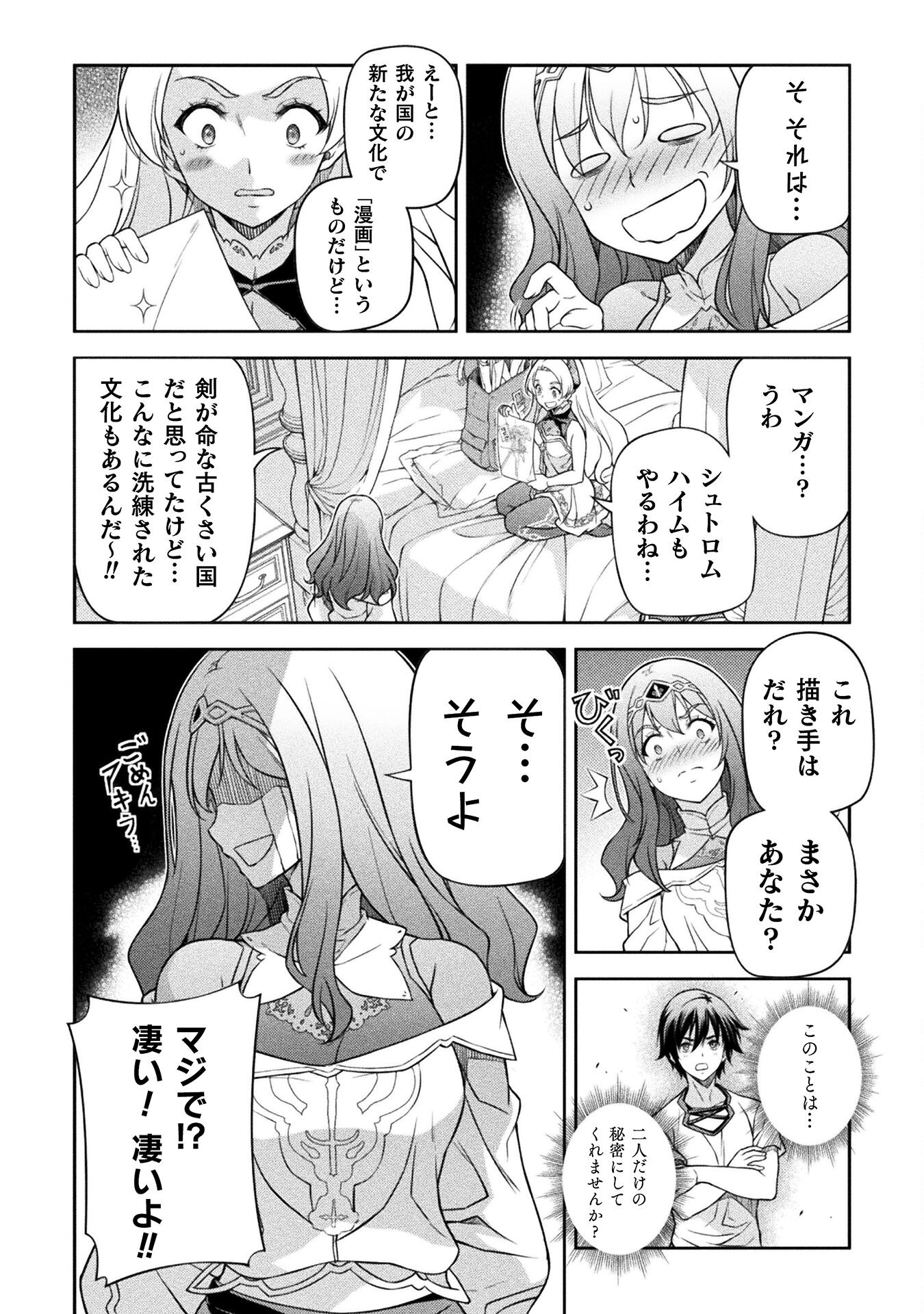 ドローイング 最強漫画家はお絵かきスキルで異世界無双する！ - 第135話 - Page 14