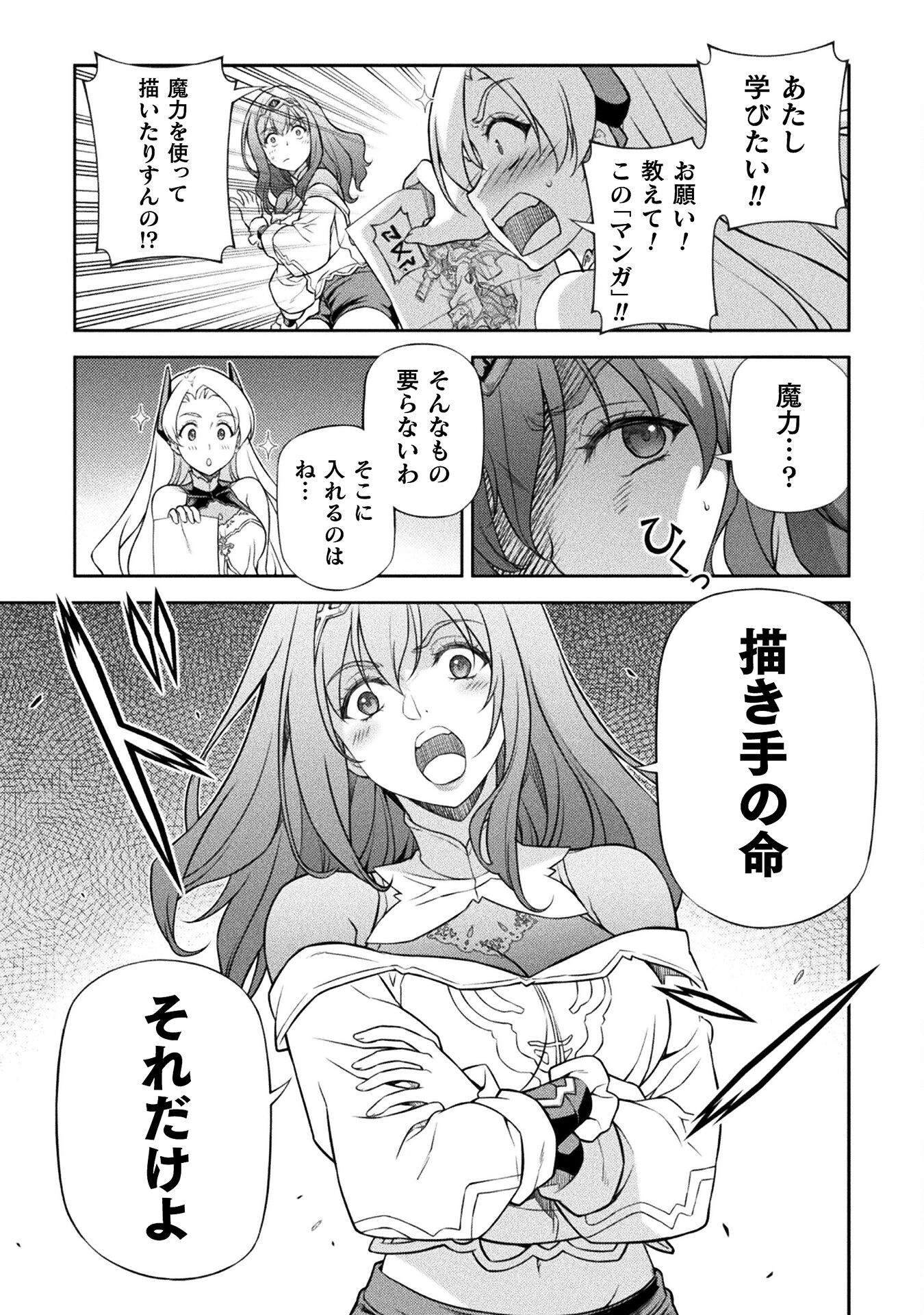 ドローイング 最強漫画家はお絵かきスキルで異世界無双する！ - 第135話 - Page 15