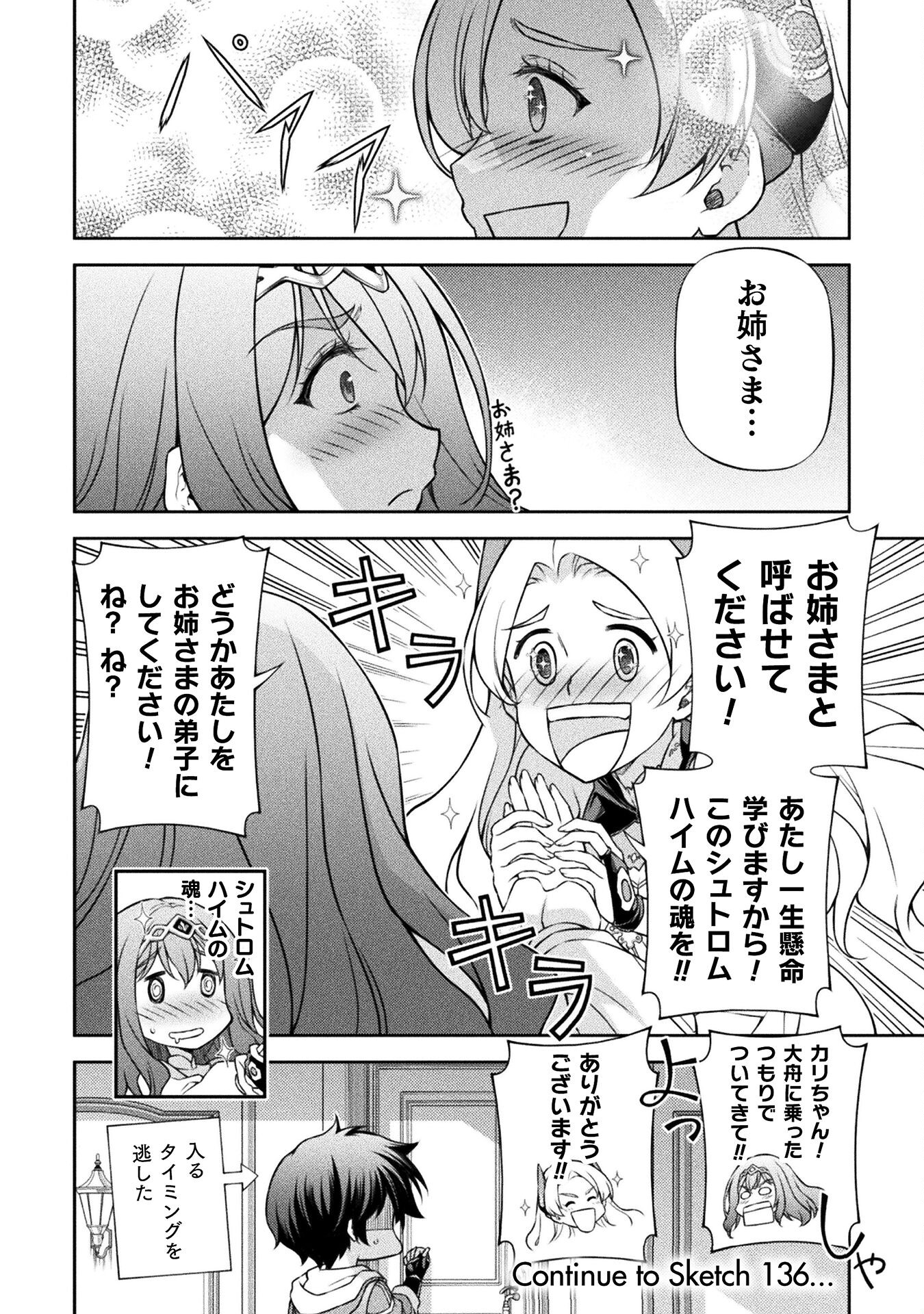 ドローイング 最強漫画家はお絵かきスキルで異世界無双する！ - 第135話 - Page 16