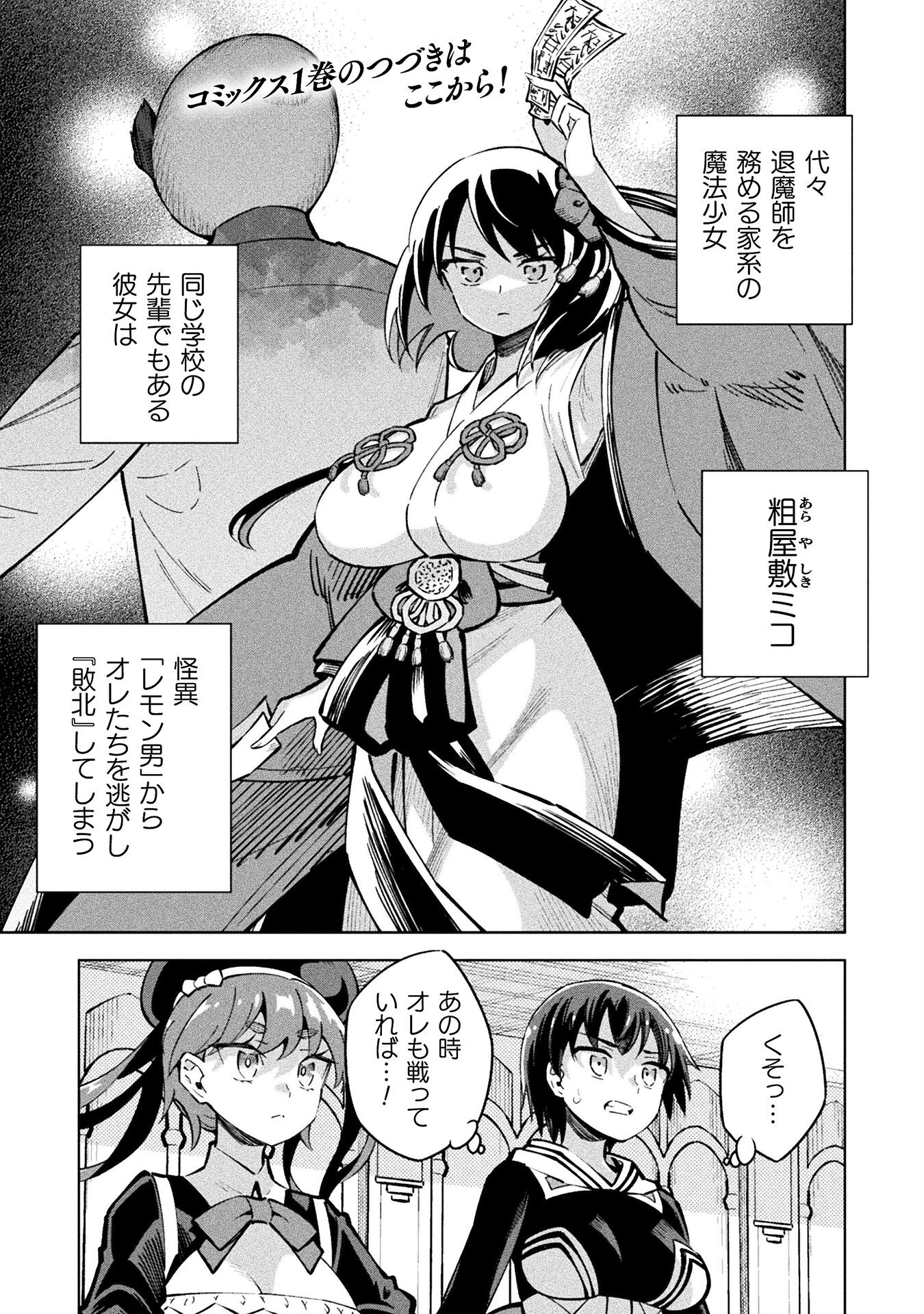 魔法少女×敗北裁判 第3.3話 - Trang 1