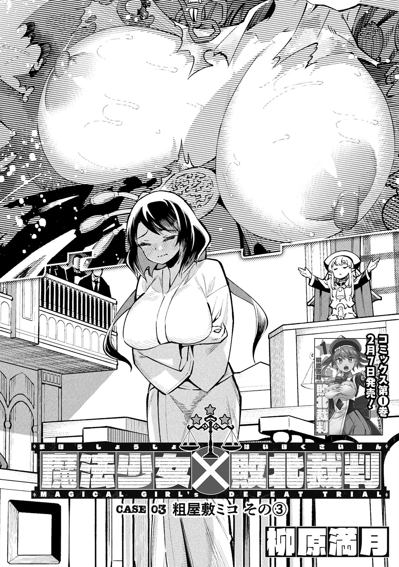 魔法少女×敗北裁判 第3.3話 - Trang 2