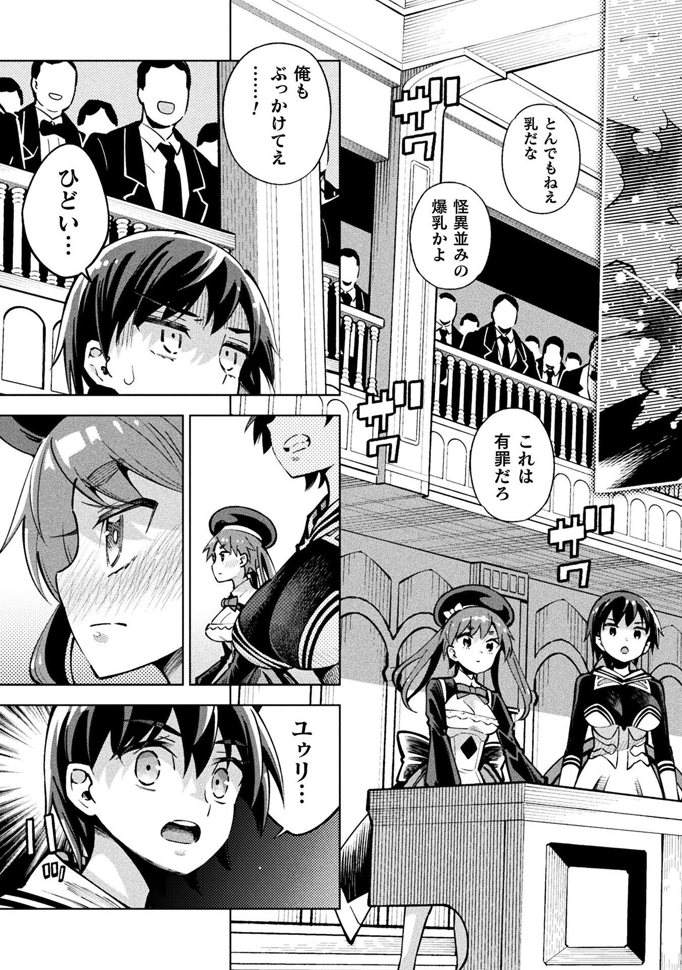 魔法少女×敗北裁判 第3.3話 - Trang 3