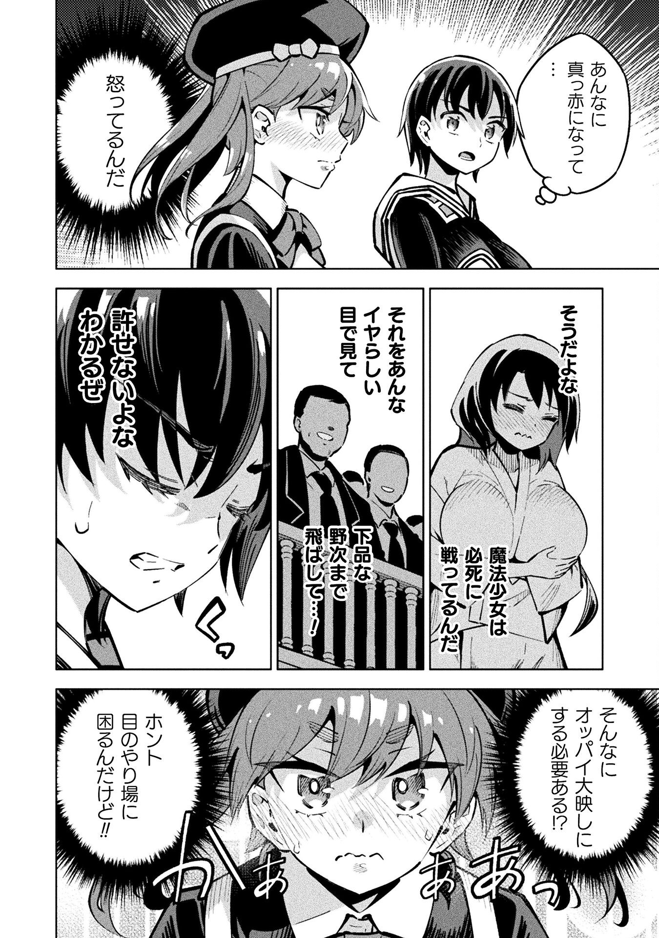 魔法少女×敗北裁判 第3.3話 - Trang 4
