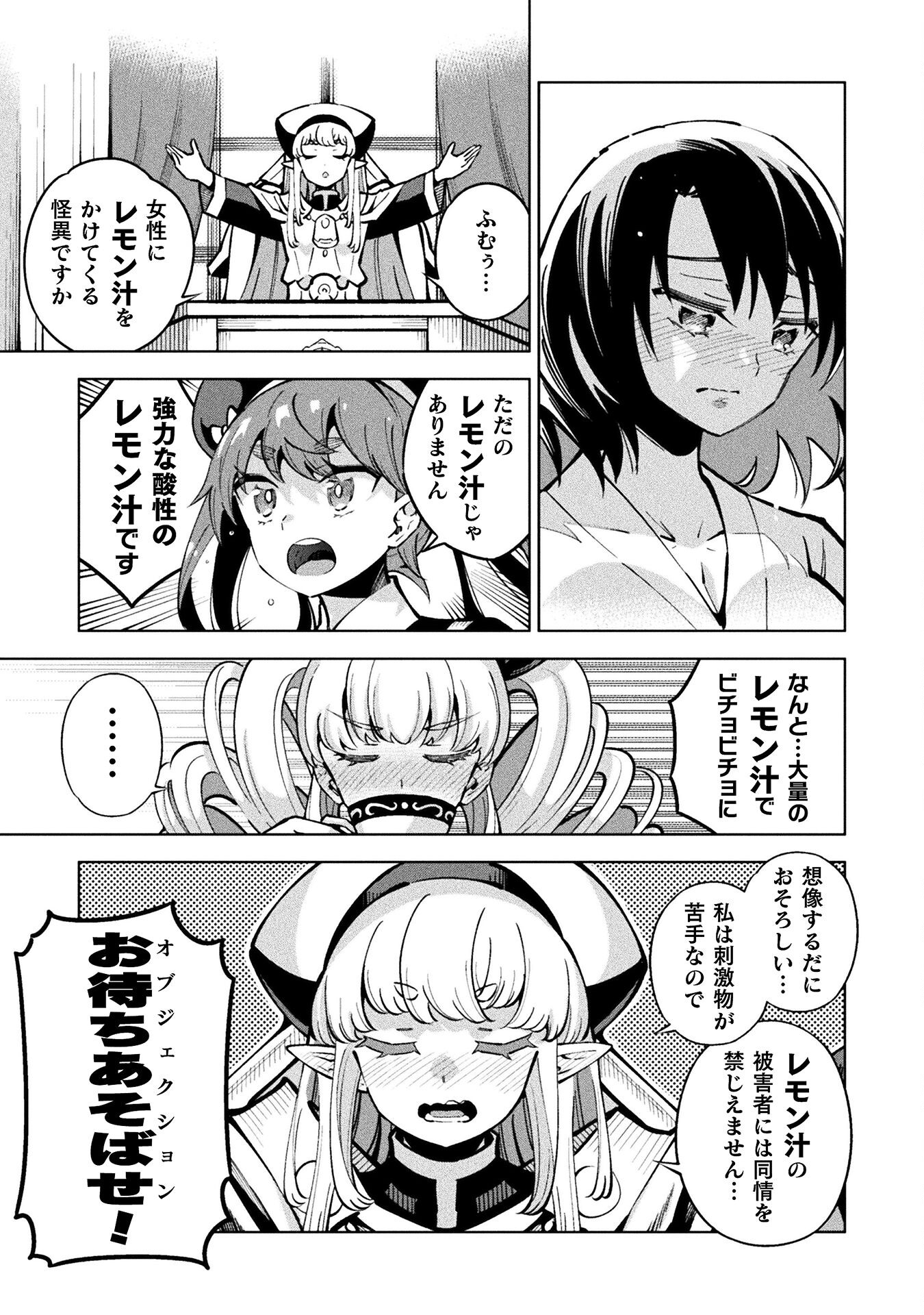魔法少女×敗北裁判 第3.3話 - Trang 5
