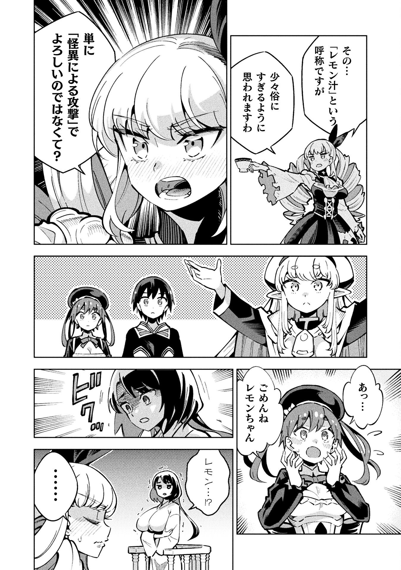 魔法少女×敗北裁判 第3.3話 - Trang 6
