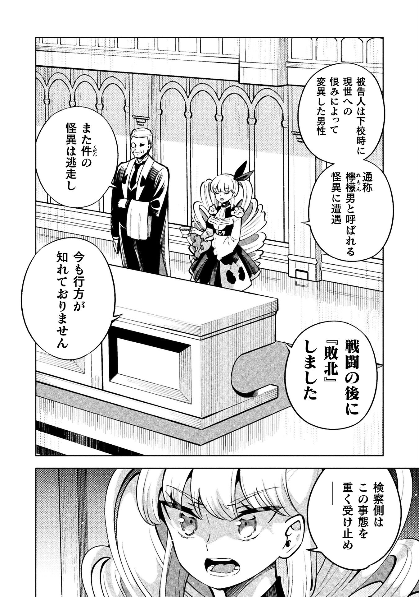 魔法少女×敗北裁判 第3.3話 - Trang 8