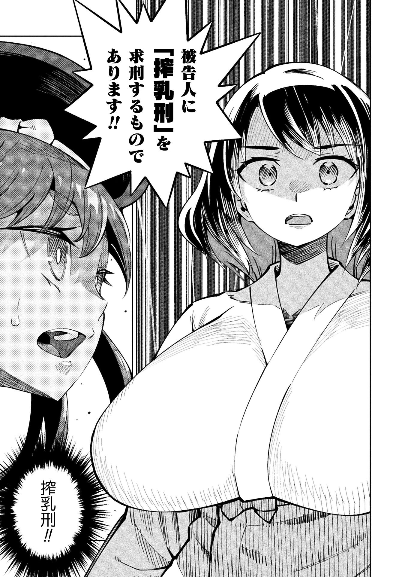 魔法少女×敗北裁判 第3.3話 - Trang 9