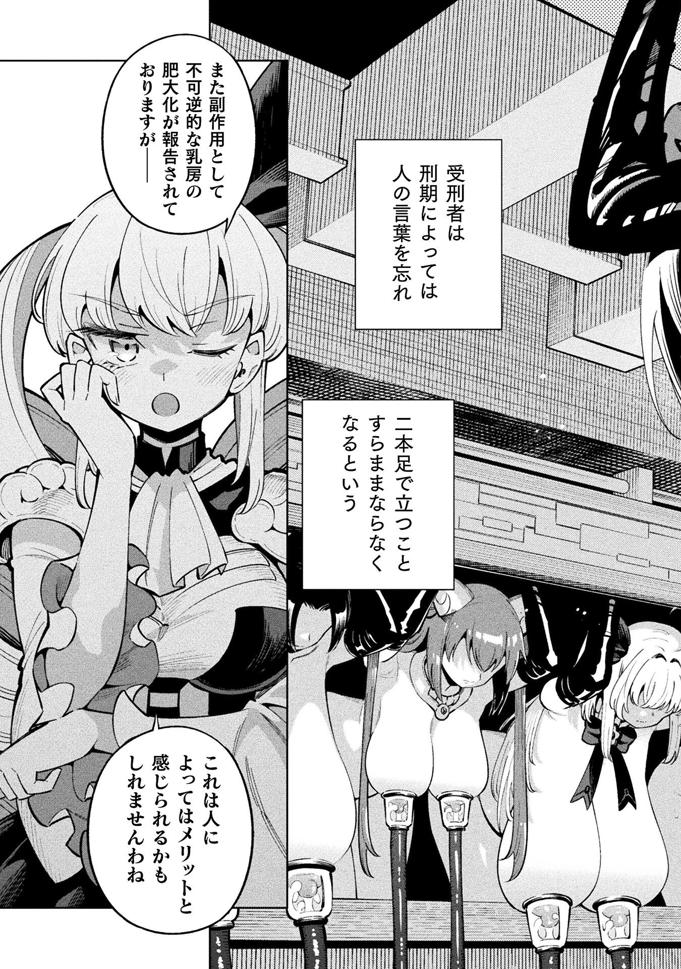 魔法少女×敗北裁判 第3.3話 - Trang 11