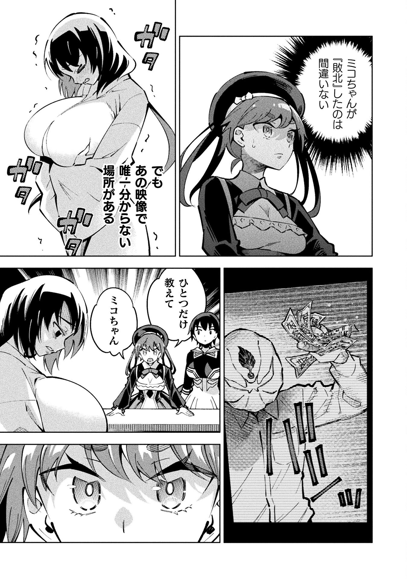 魔法少女×敗北裁判 第3.3話 - Trang 13