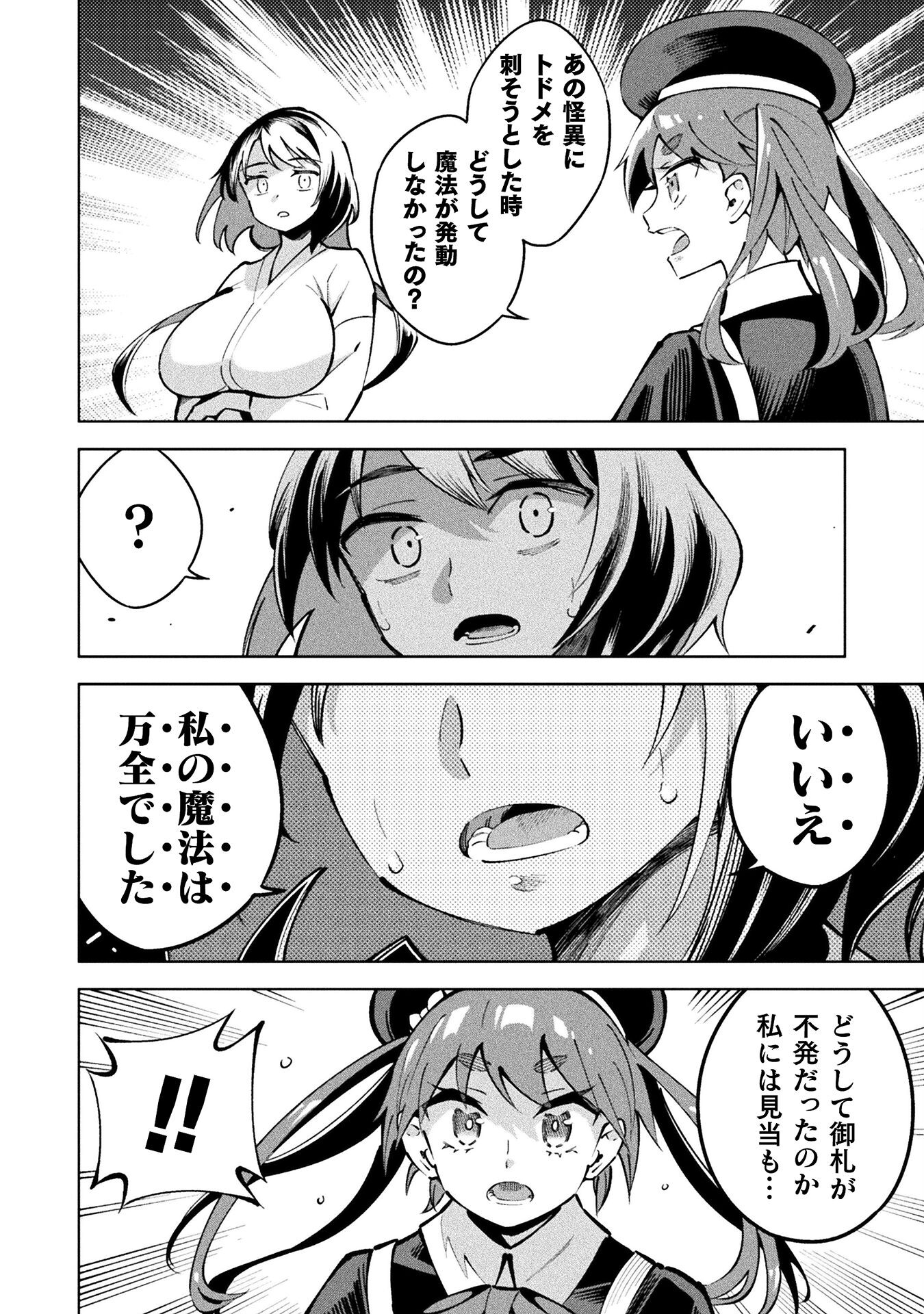 魔法少女×敗北裁判 第3.3話 - Trang 14