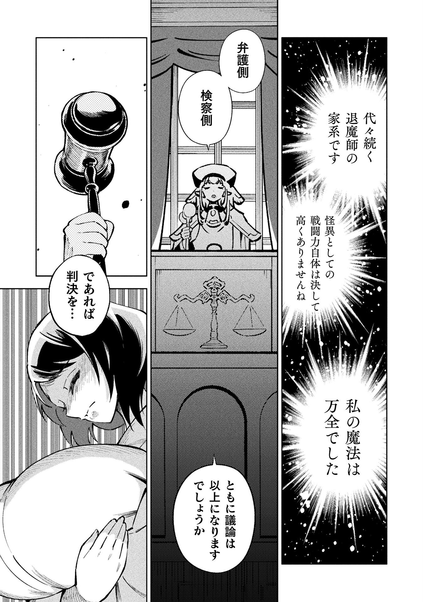 魔法少女×敗北裁判 第3.3話 - Trang 15