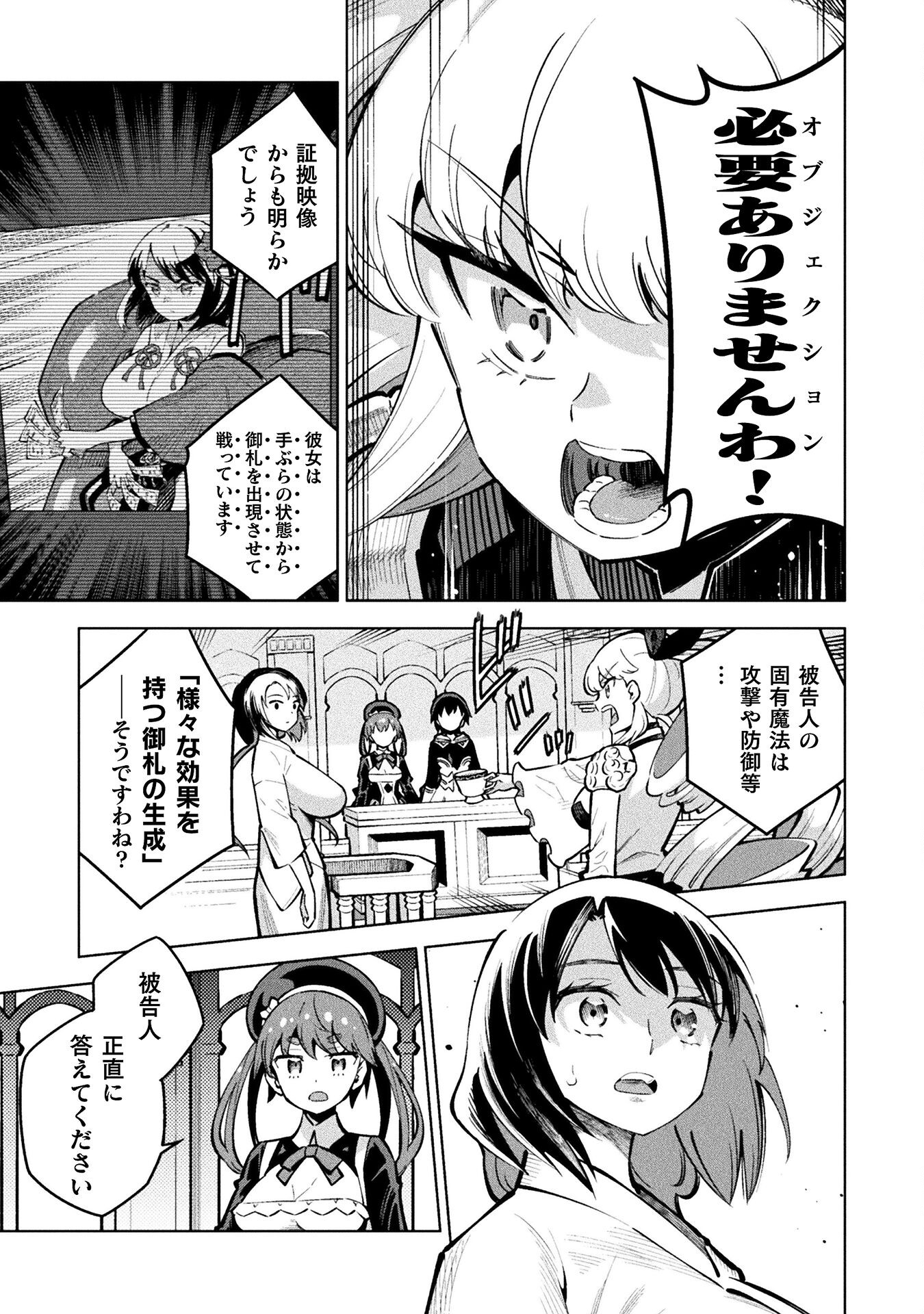 魔法少女×敗北裁判 第3.3話 - Trang 17