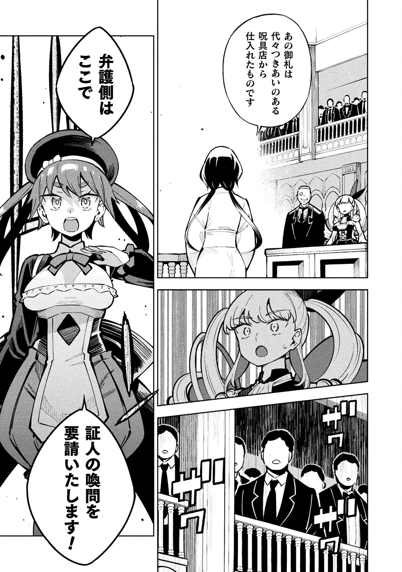 魔法少女×敗北裁判 第3.3話 - Trang 19