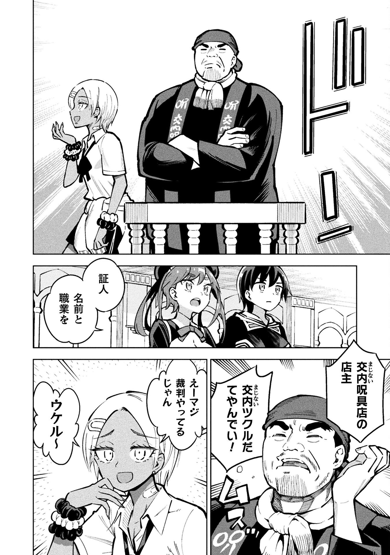 魔法少女×敗北裁判 第3.3話 - Trang 20