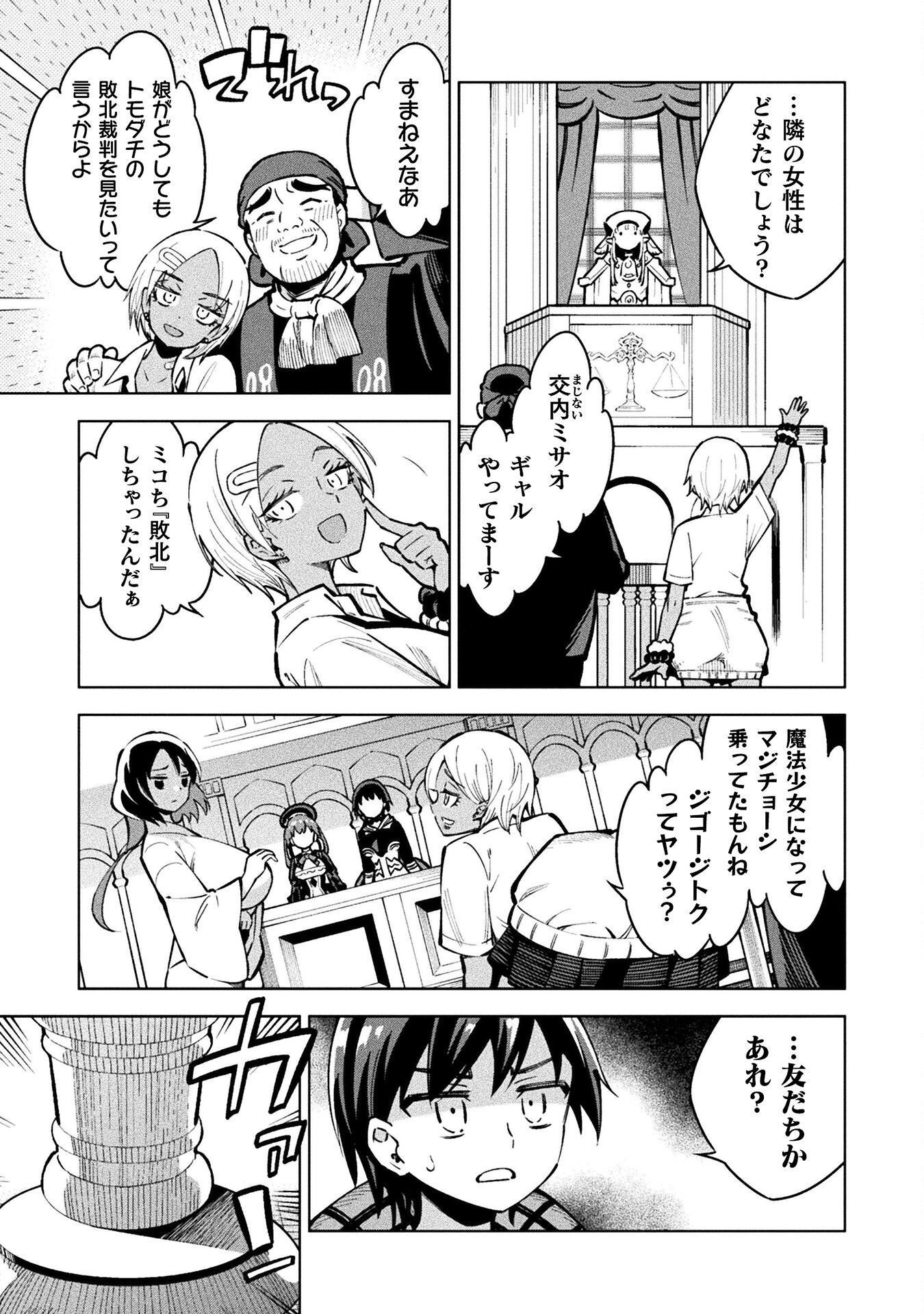 魔法少女×敗北裁判 第3.3話 - Trang 21