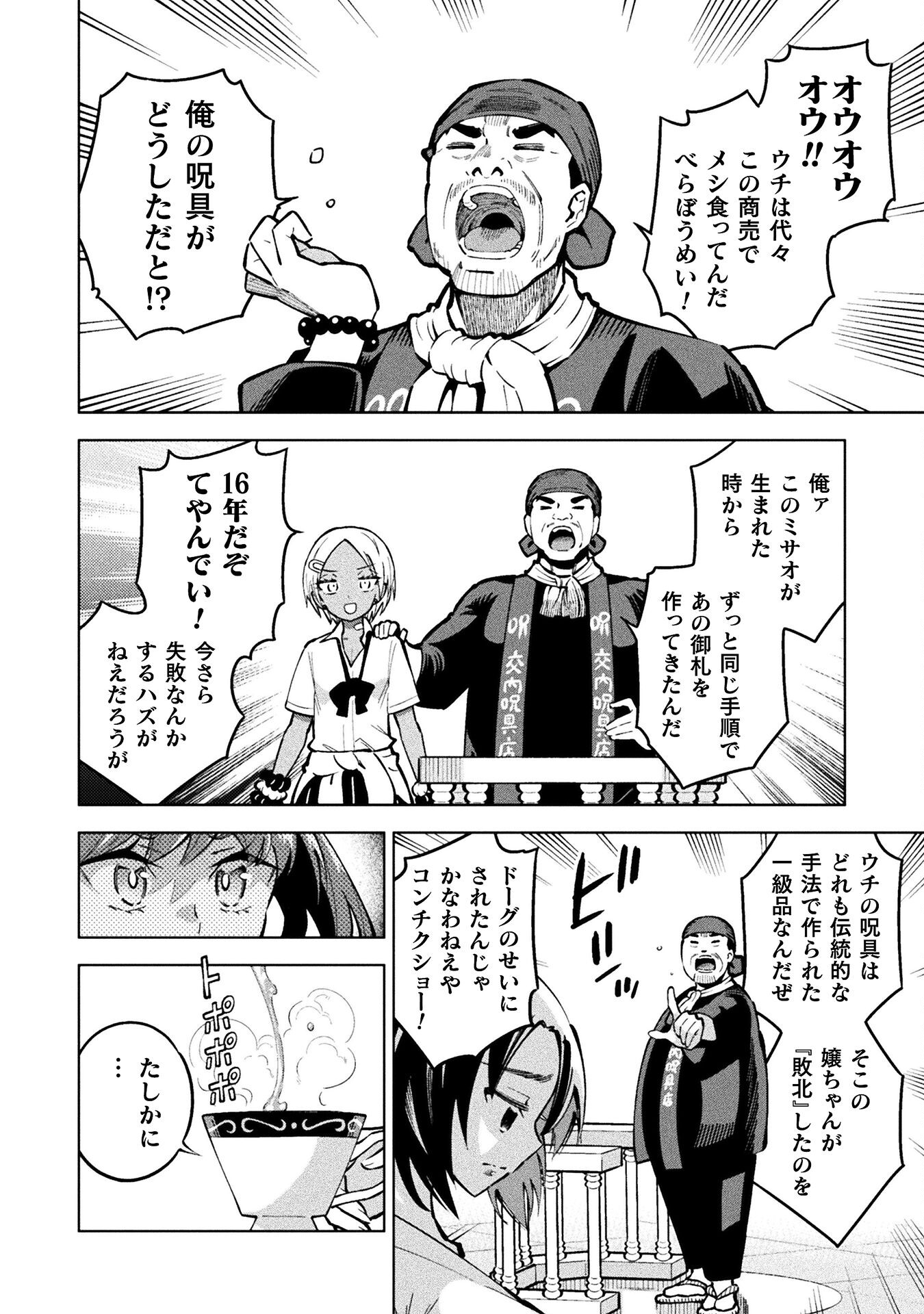 魔法少女×敗北裁判 第3.3話 - Trang 22