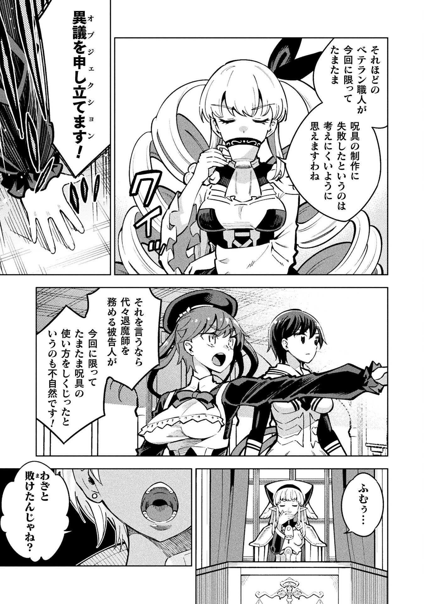 魔法少女×敗北裁判 第3.3話 - Trang 23