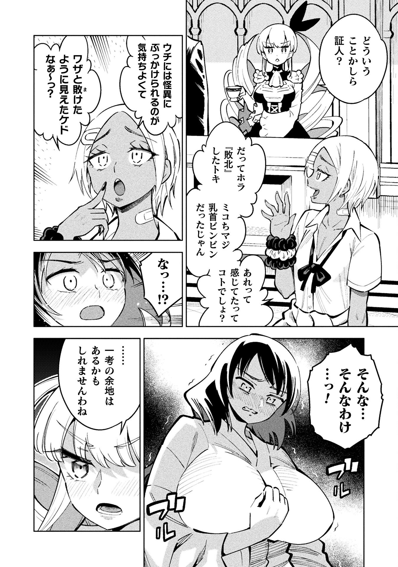 魔法少女×敗北裁判 第3.3話 - Trang 24