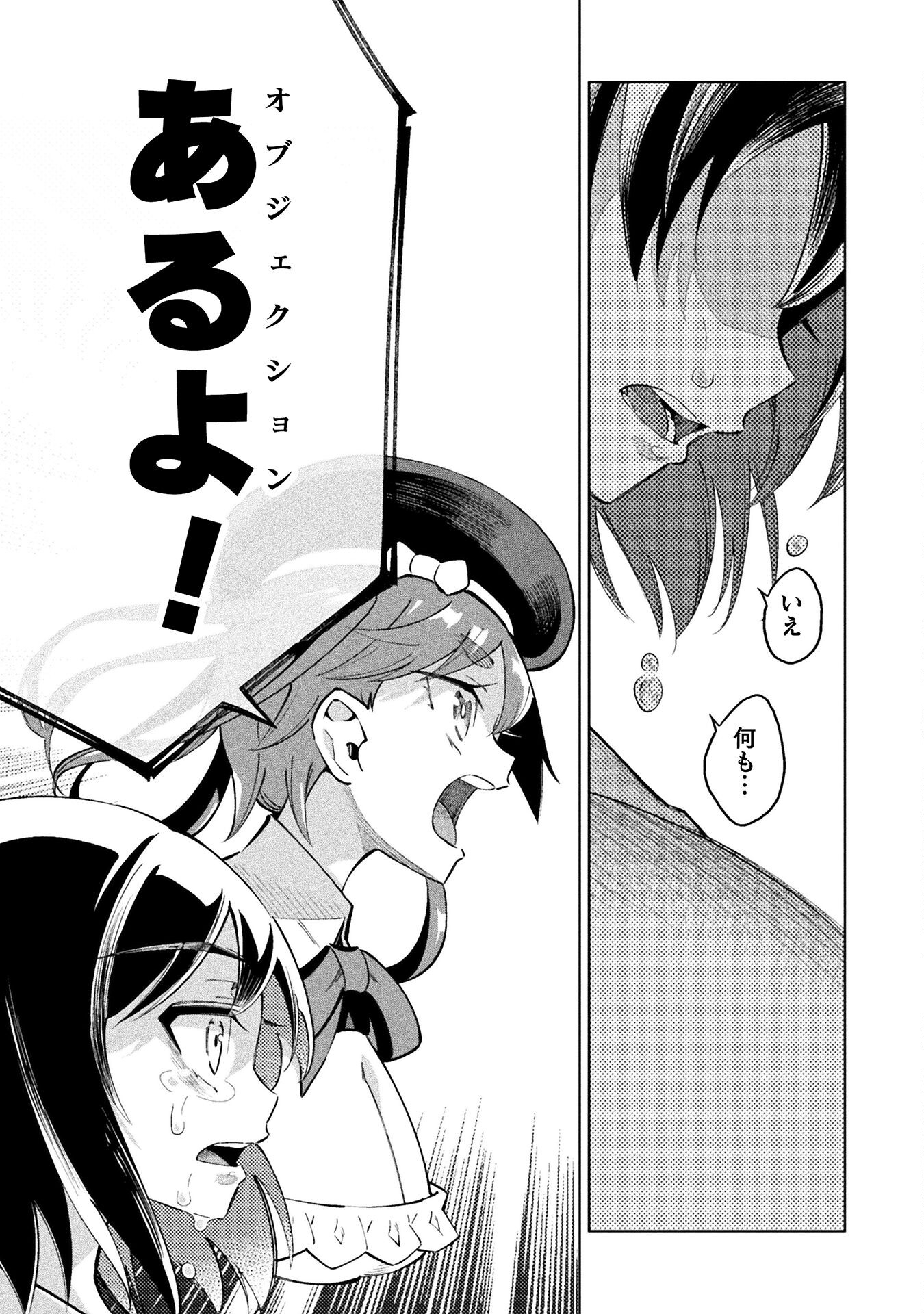 魔法少女×敗北裁判 第3.3話 - Trang 27