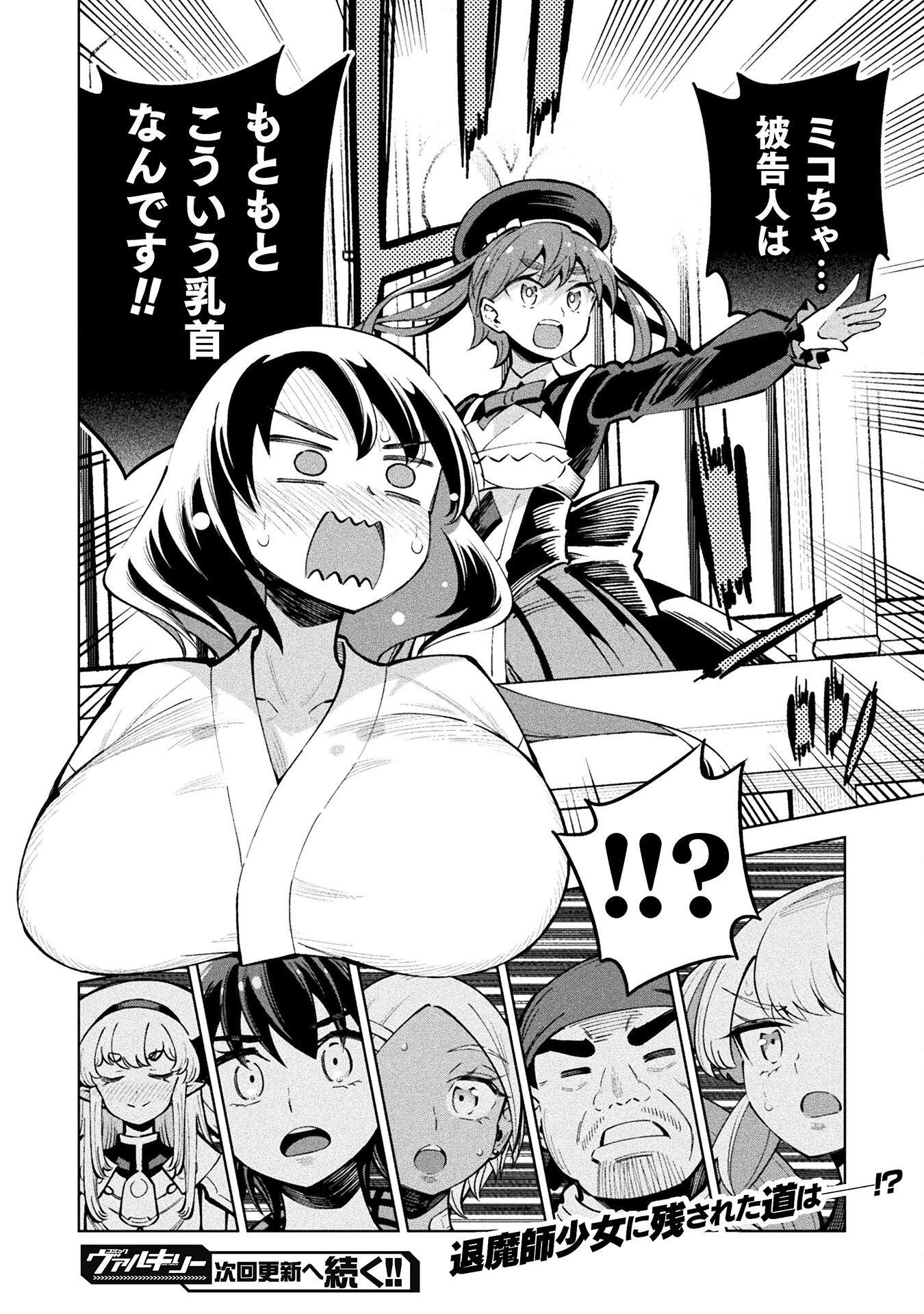 魔法少女×敗北裁判 第3.3話 - Trang 28