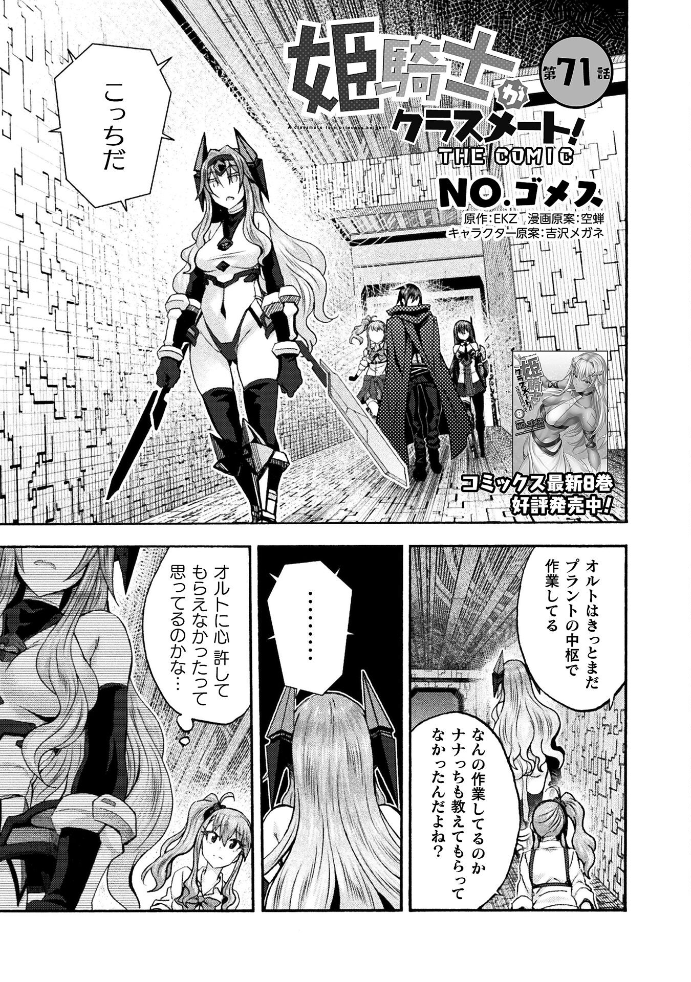 姫騎士がクラスメート！ - 第71話 - Page 1