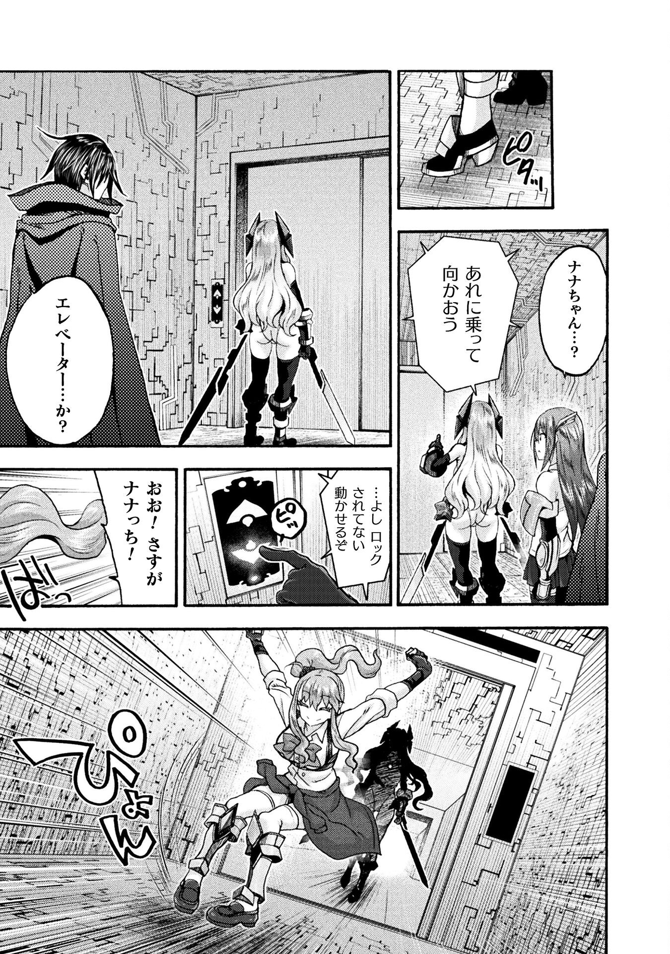 姫騎士がクラスメート！ - 第71話 - Page 3