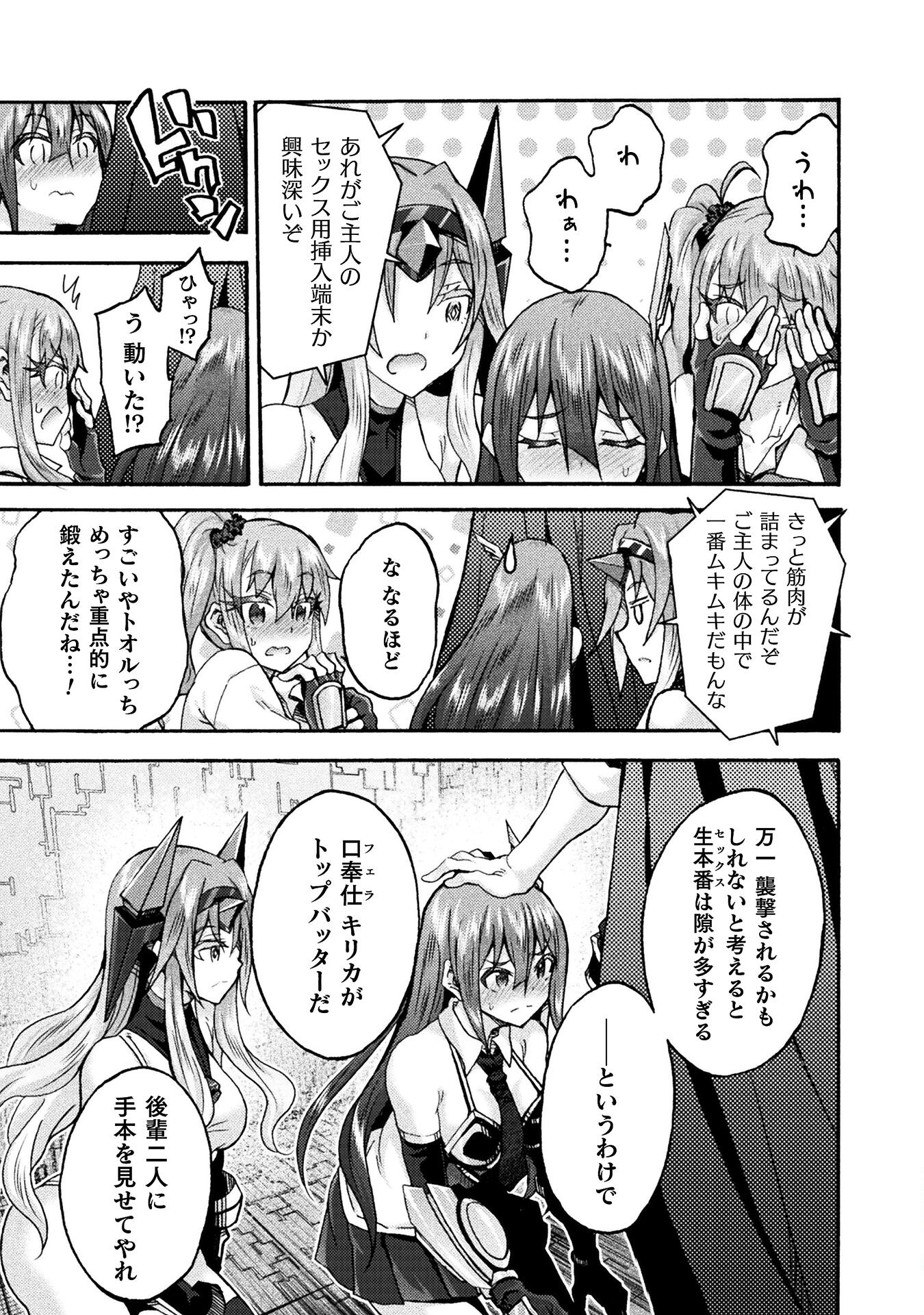 姫騎士がクラスメート！ - 第71話 - Page 7