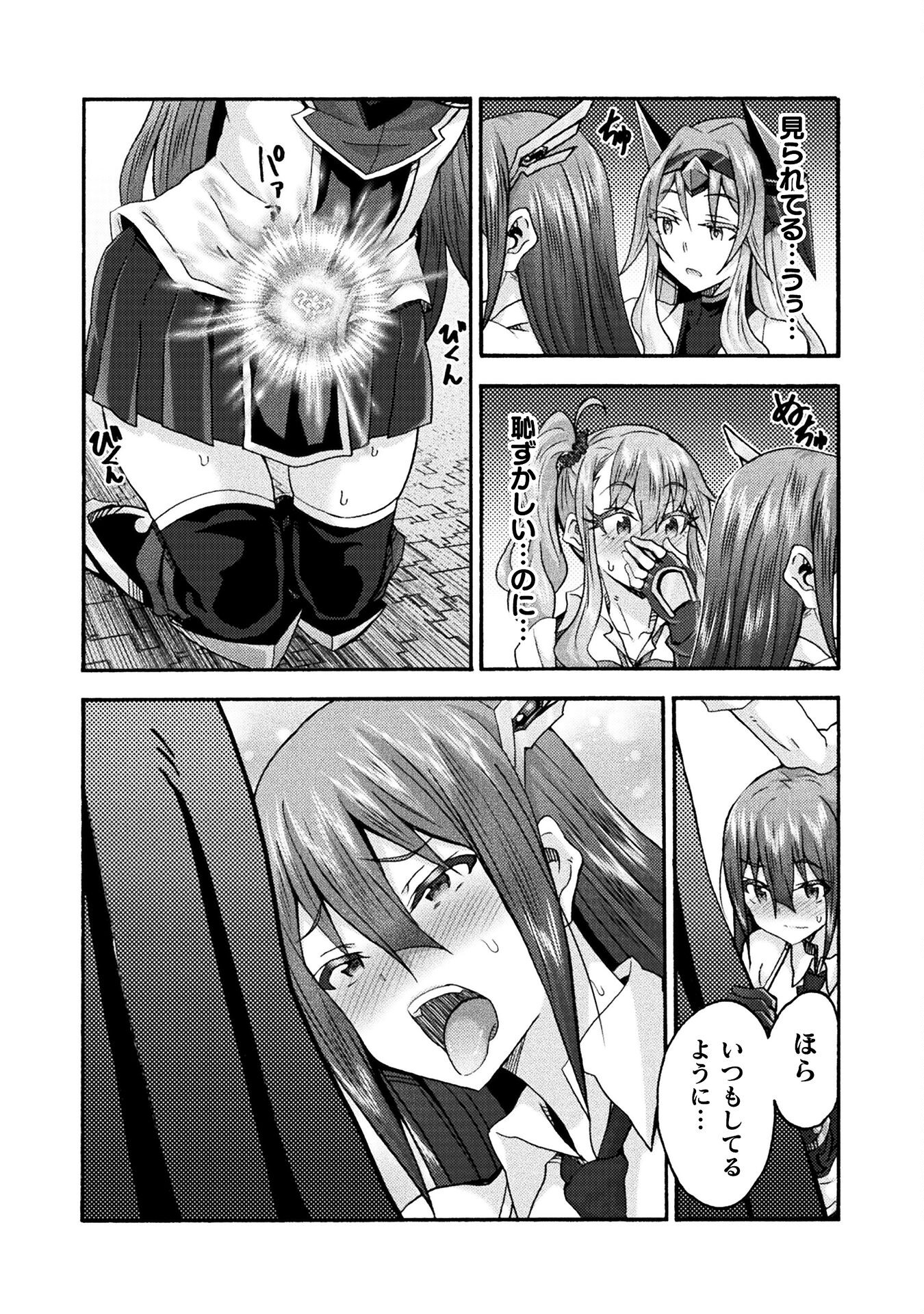 姫騎士がクラスメート！ - 第71話 - Page 9