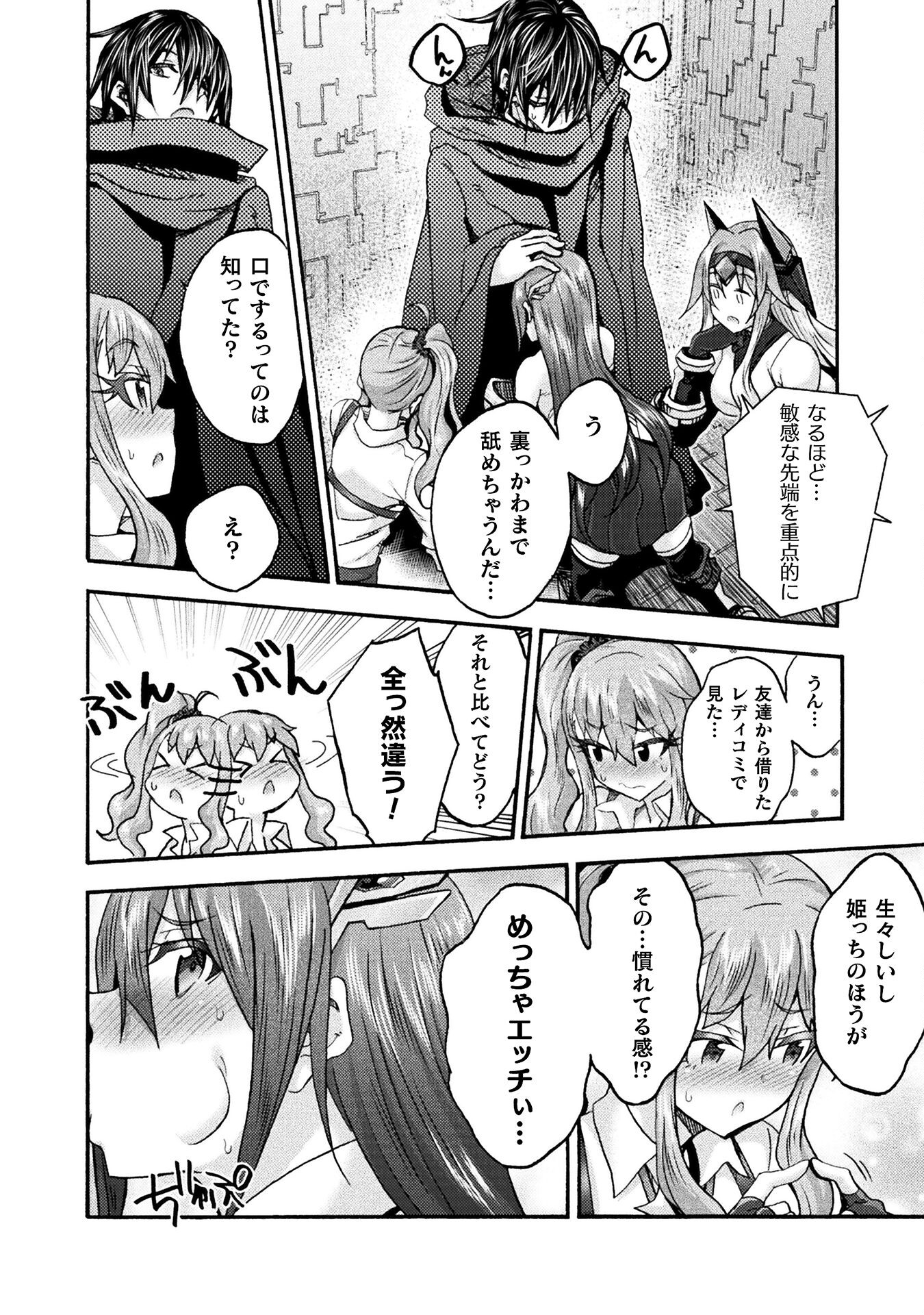 姫騎士がクラスメート！ - 第71話 - Page 10