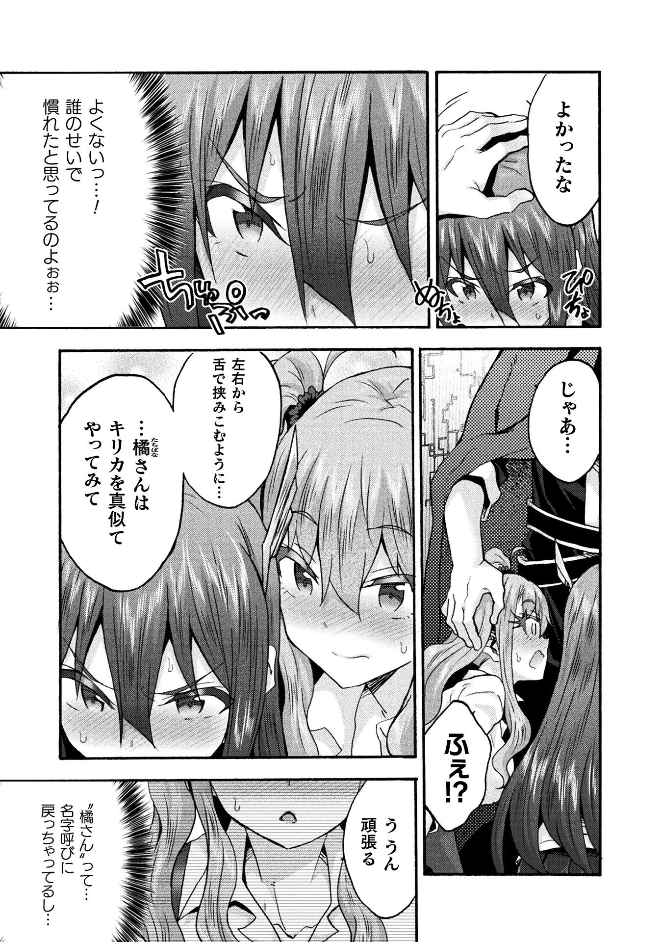 姫騎士がクラスメート！ - 第71話 - Page 11