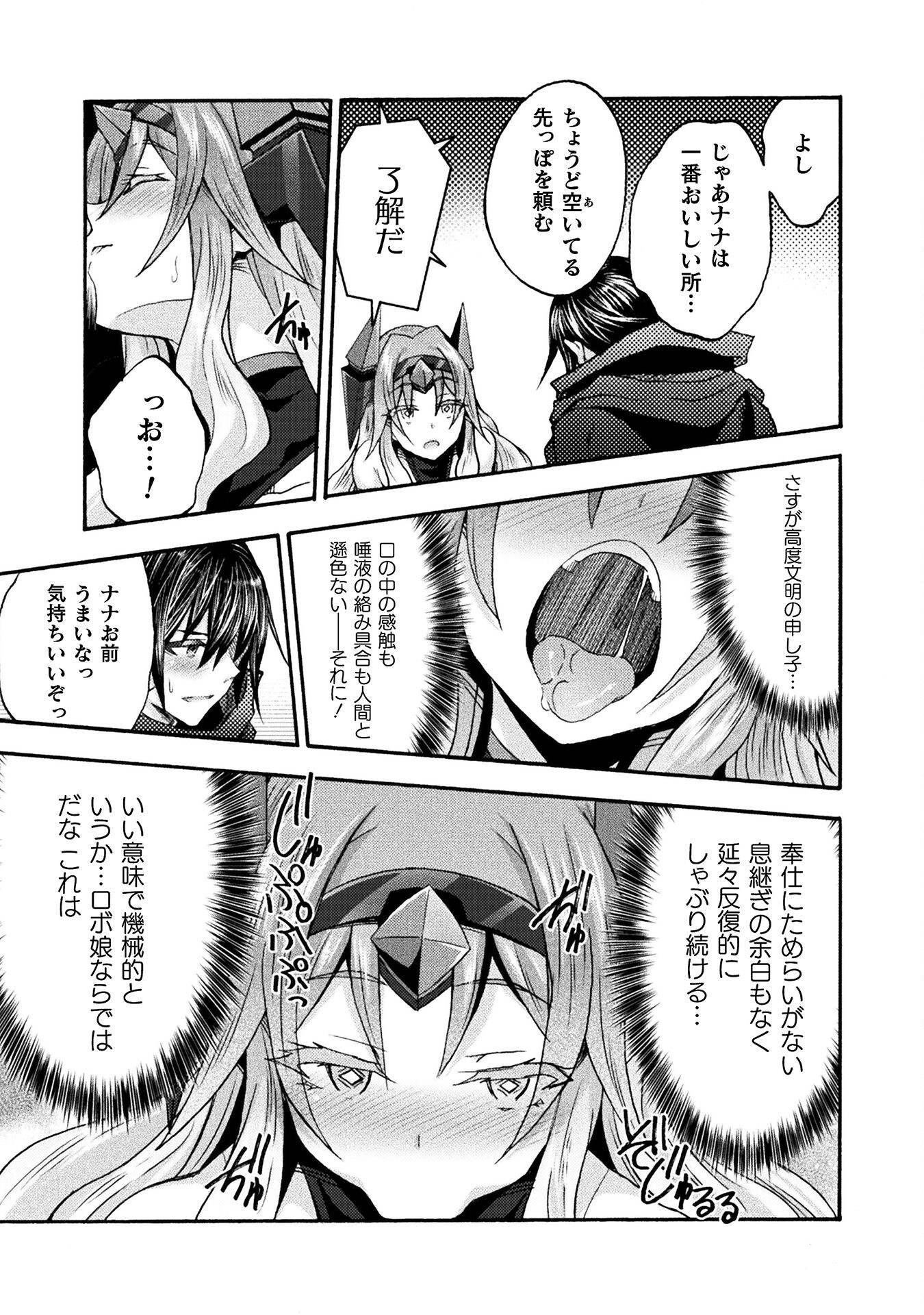 姫騎士がクラスメート！ - 第71話 - Page 13