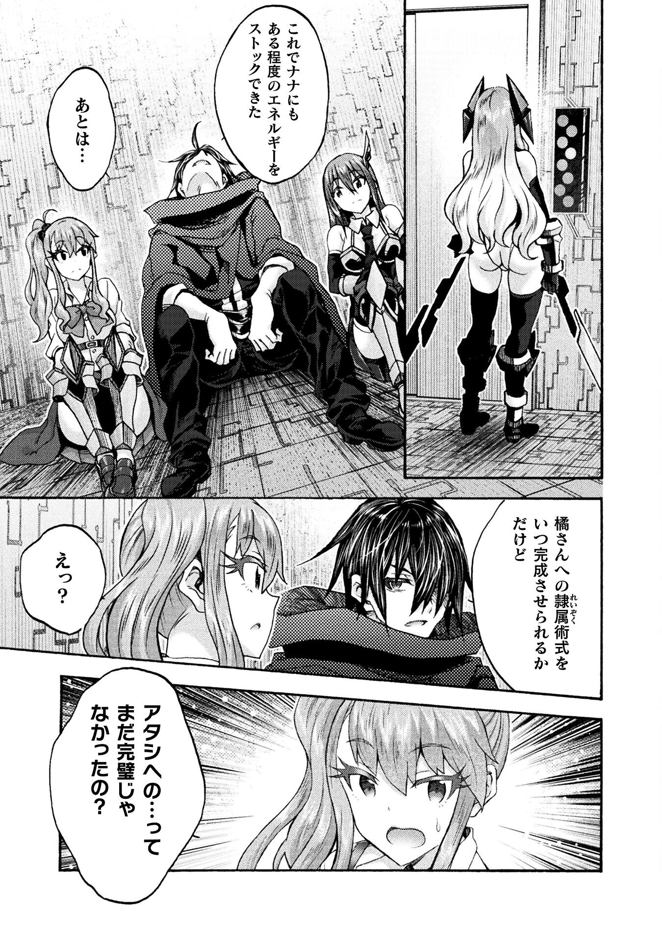 姫騎士がクラスメート！ - 第71話 - Page 19