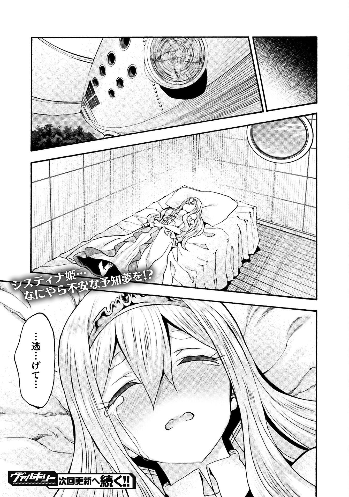 姫騎士がクラスメート！ - 第71話 - Page 23