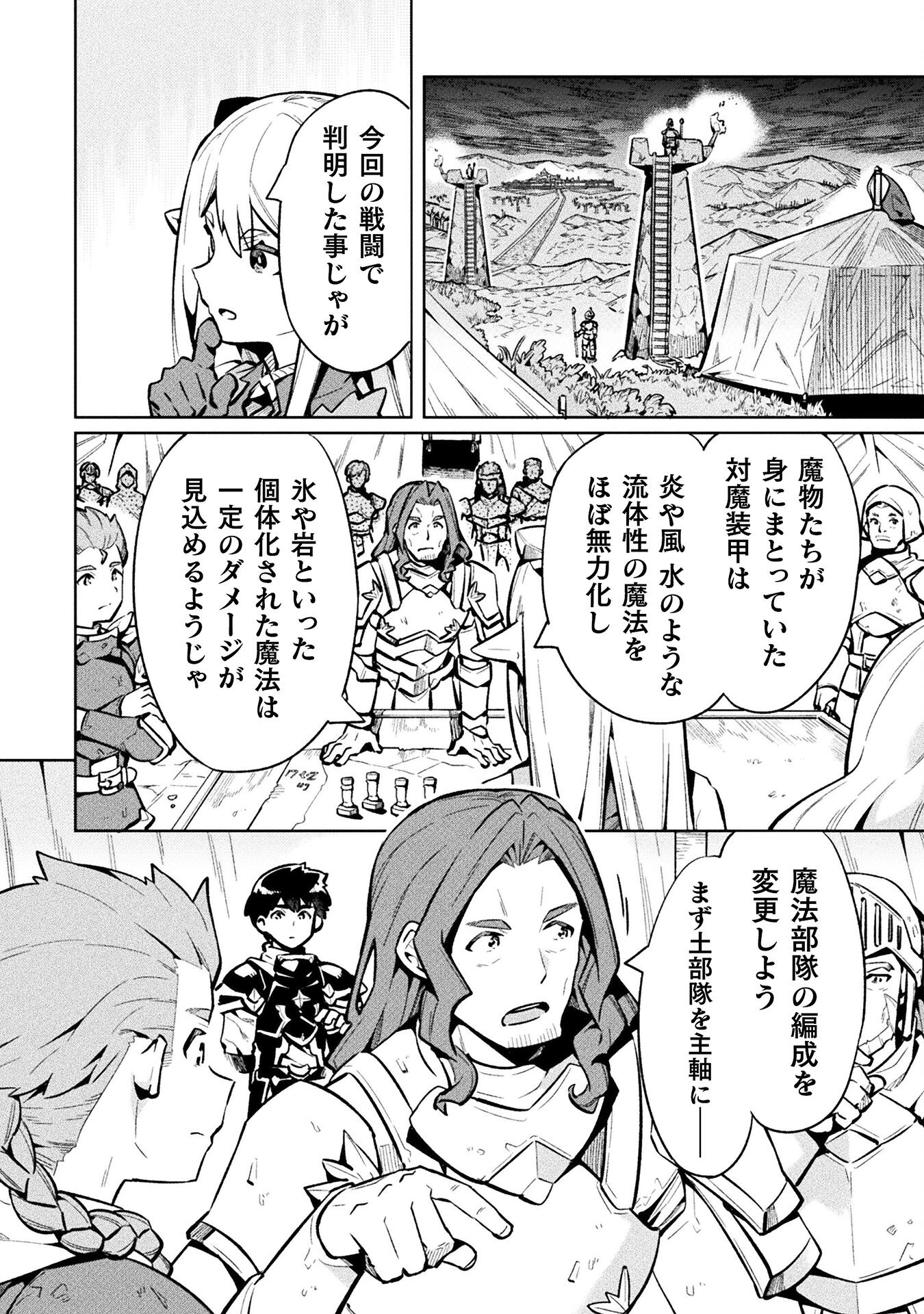 ニートだけどハロワにいったら異世界につれてかれた - 第76話 - Page 2