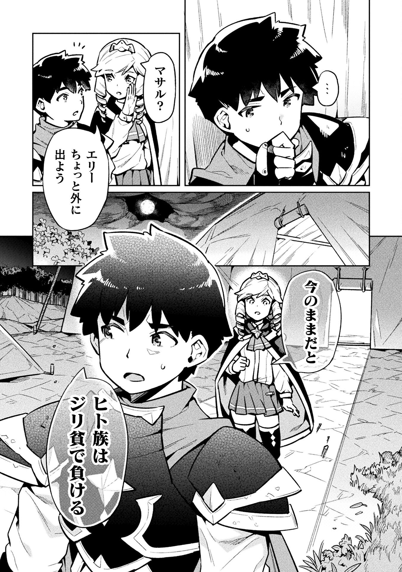 ニートだけどハロワにいったら異世界につれてかれた - 第76話 - Page 3