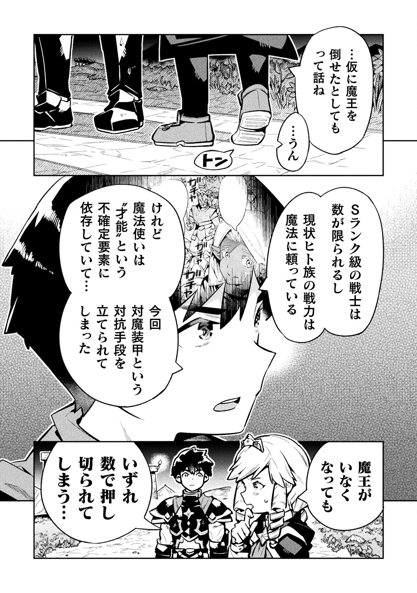 ニートだけどハロワにいったら異世界につれてかれた - 第76話 - Page 4