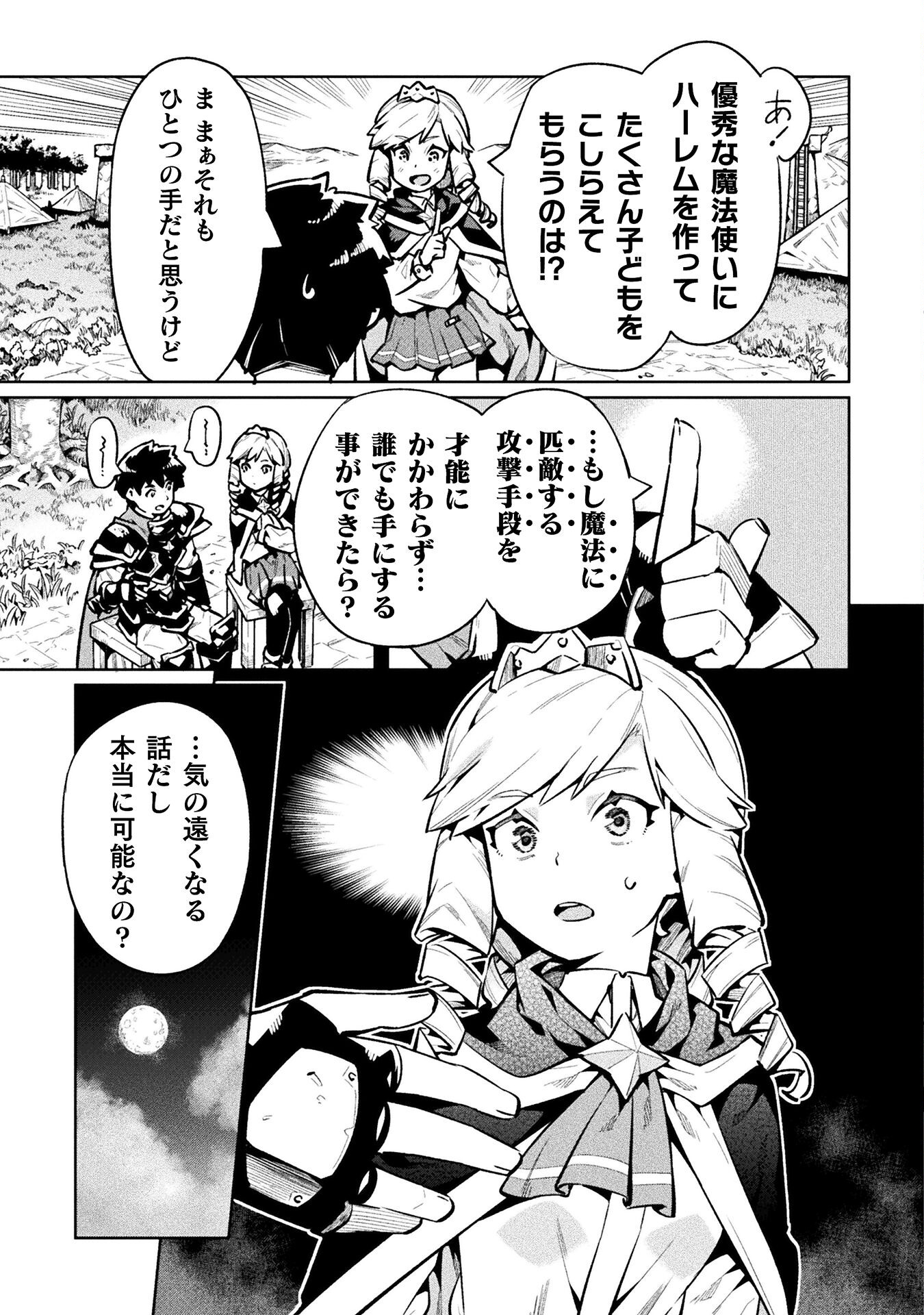 ニートだけどハロワにいったら異世界につれてかれた - 第76話 - Page 5